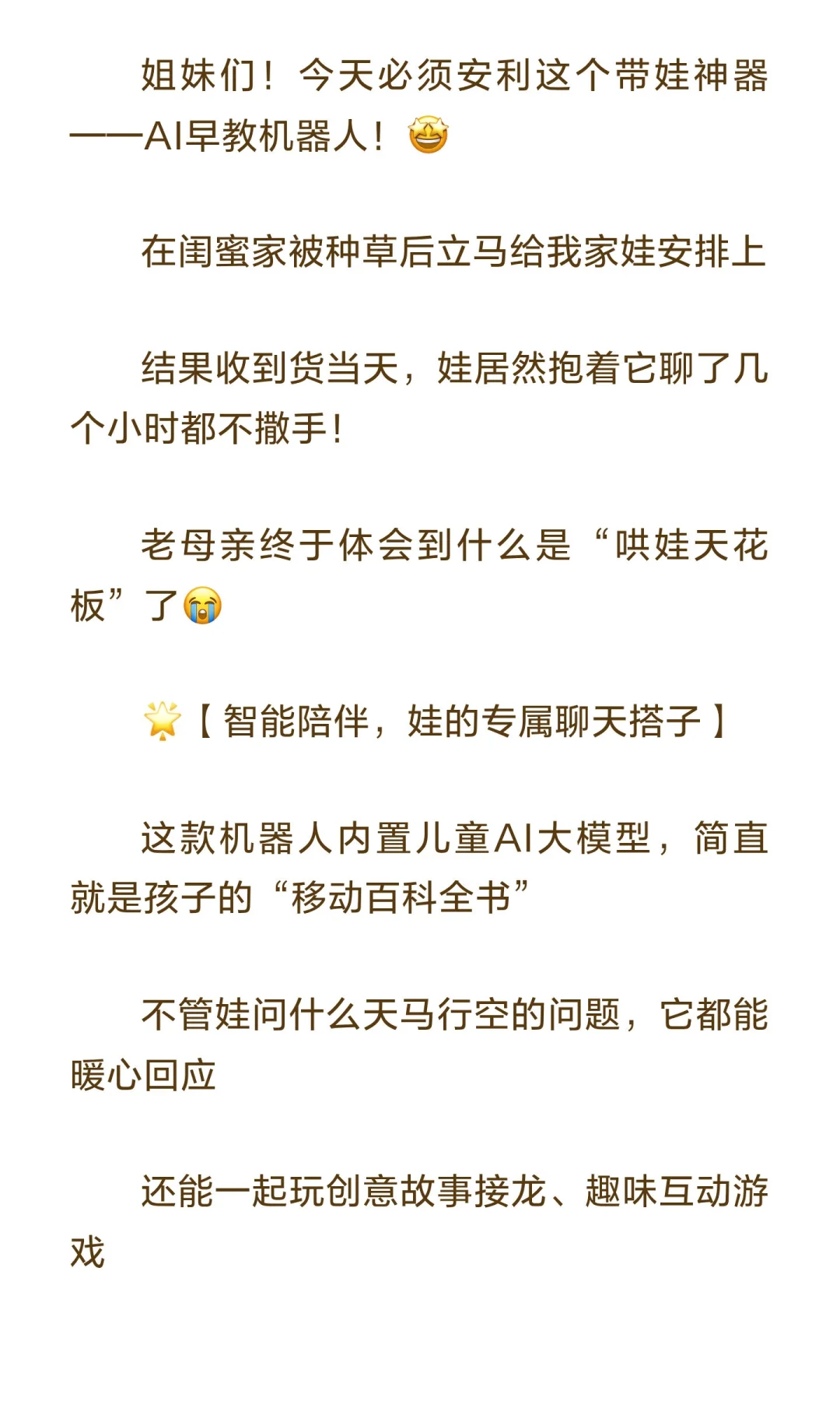 ?宝妈必看！这款AI玩具让我娃爱不释手，