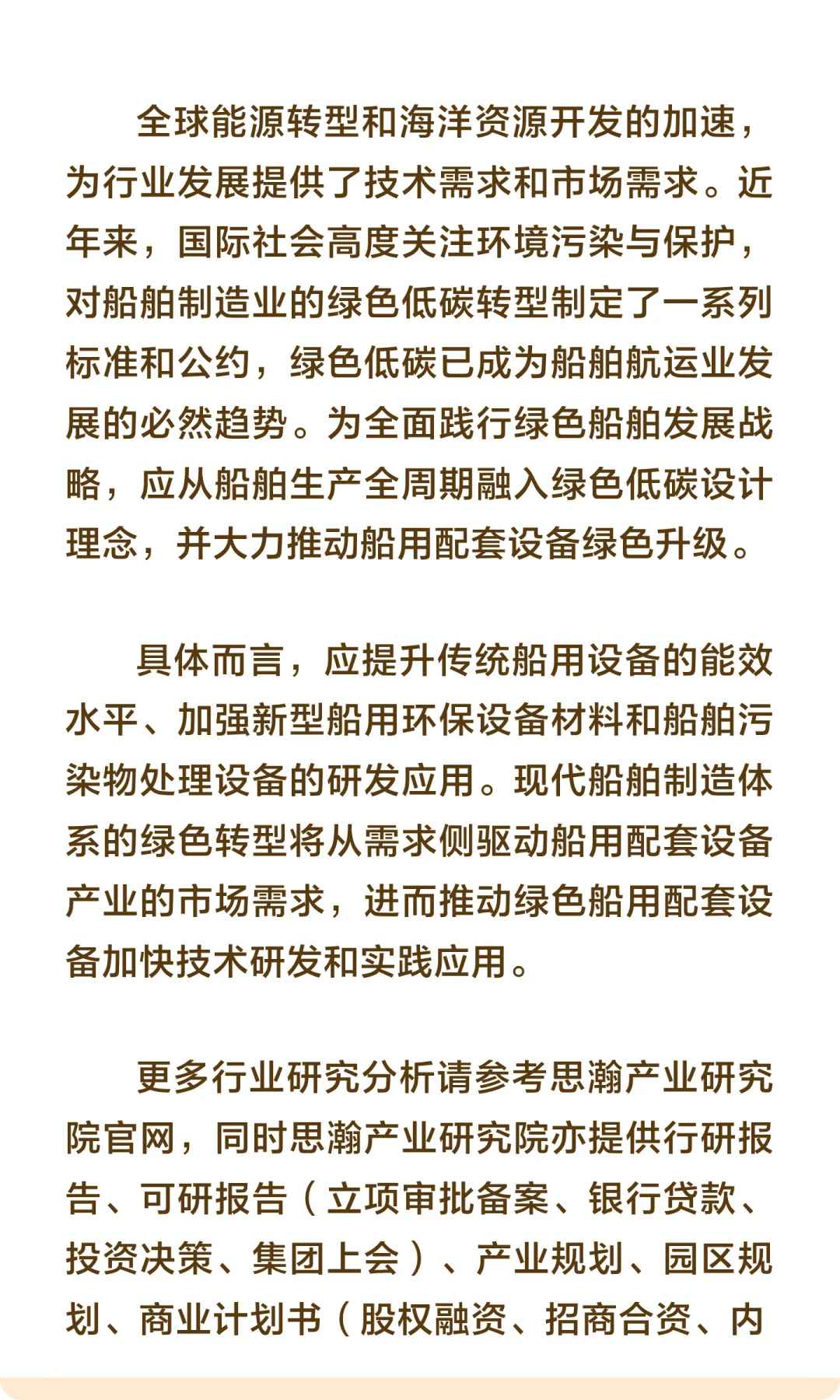 船用配套设备概况、市场规模及发展趋势