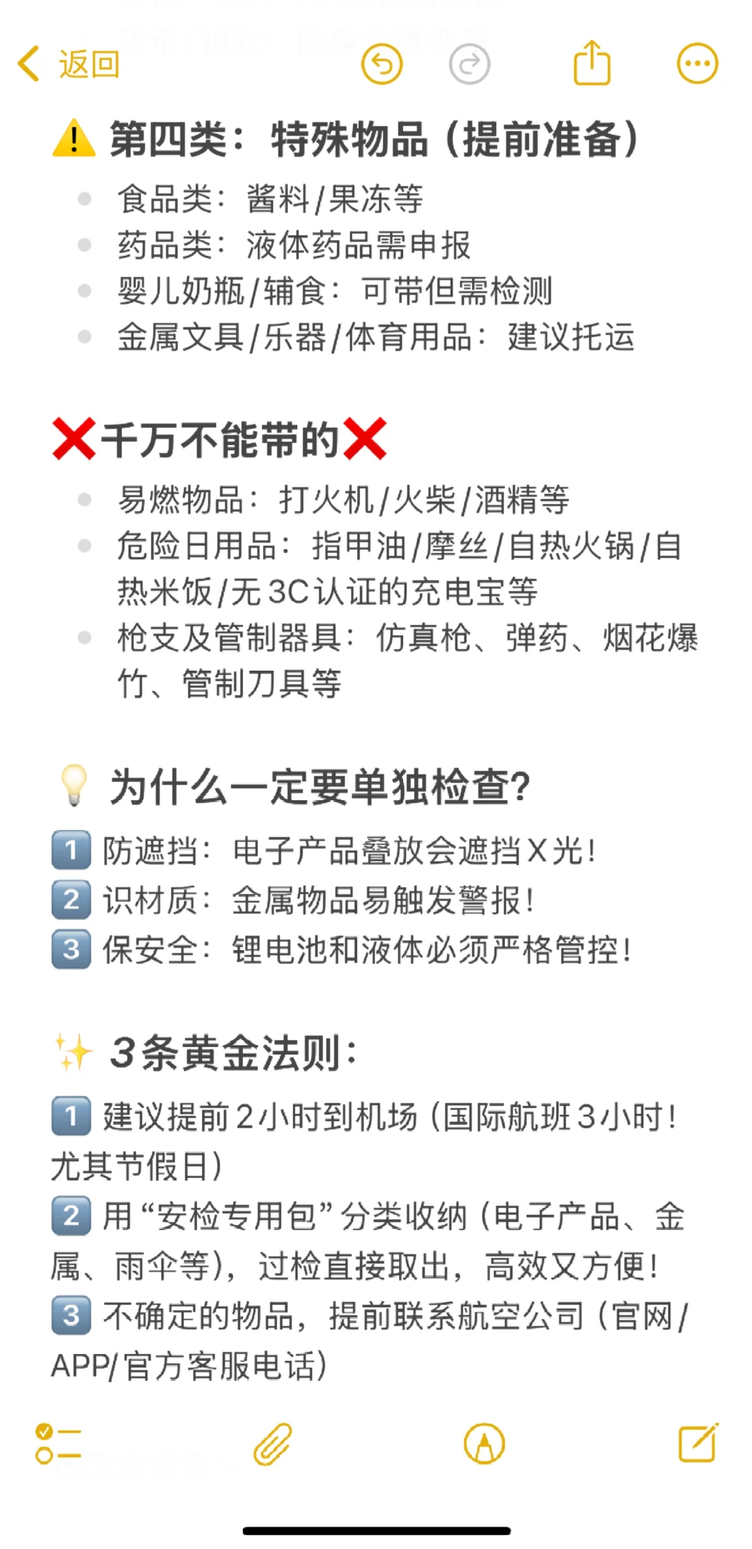 飞机高效安检清单 | 保姆级攻略✈️