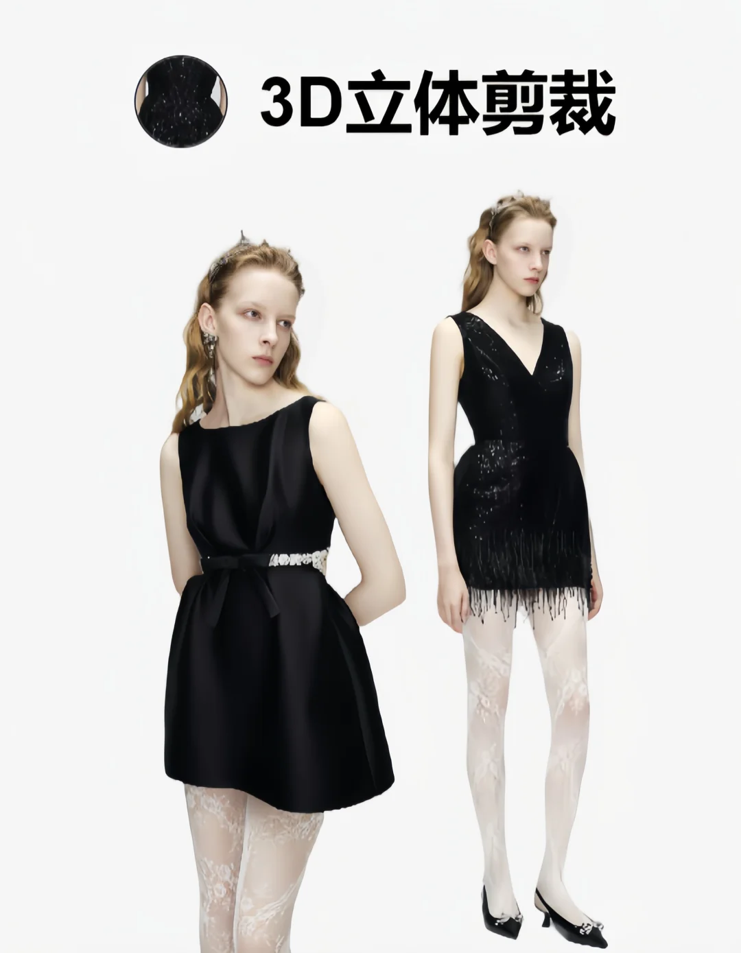 一眼就爱上的3D立体剪裁?