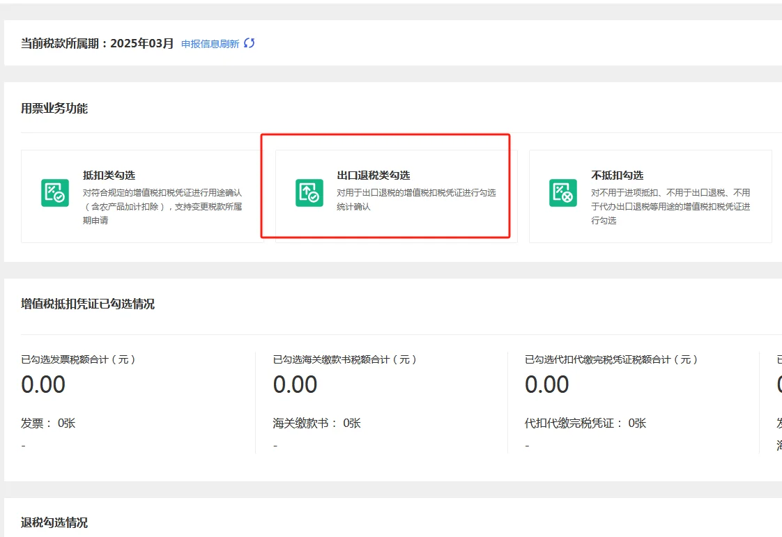 3分钟搞定出口退税，保姆级教程?