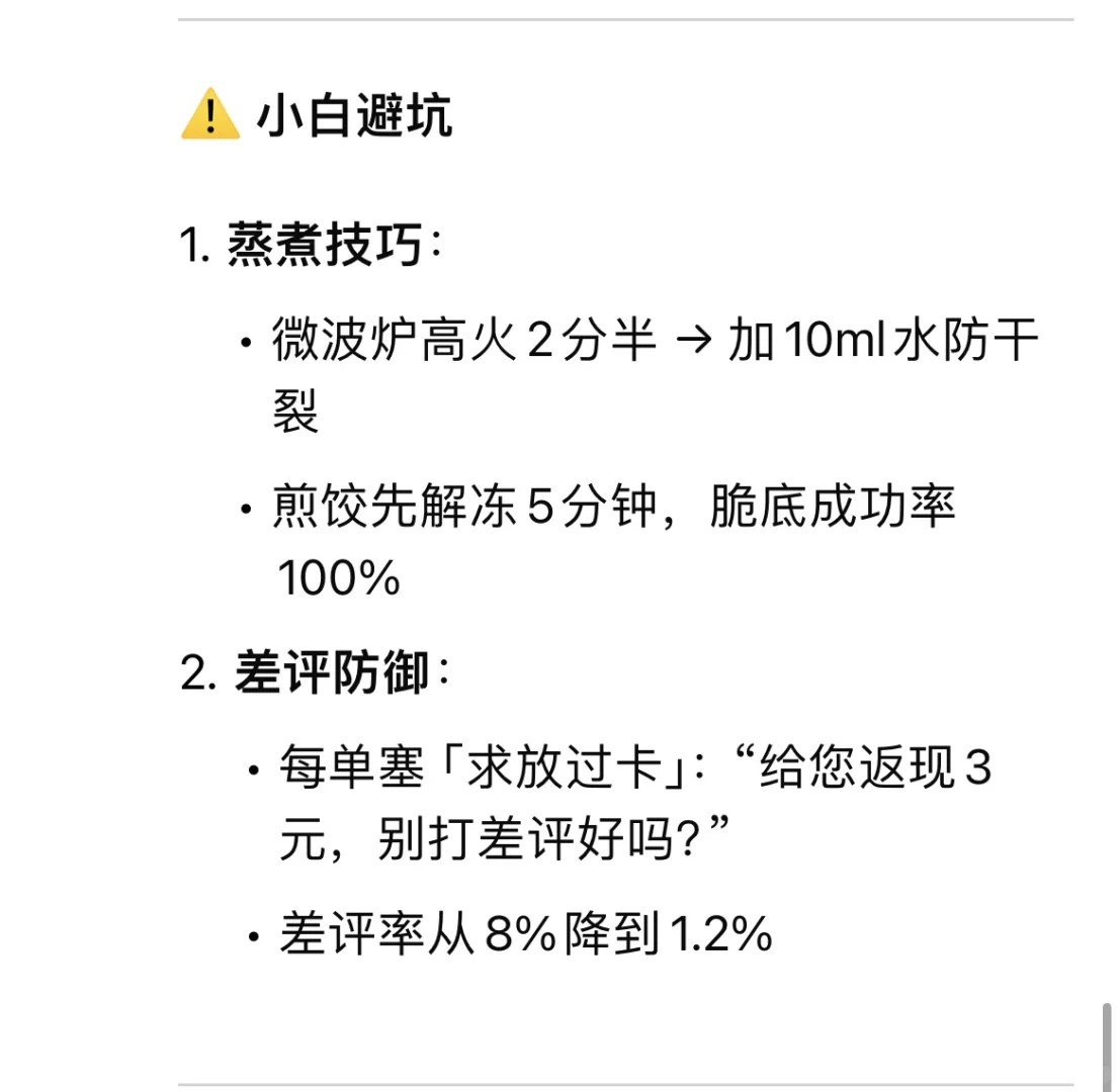 创业小白靠冷冻水饺,月入三万!