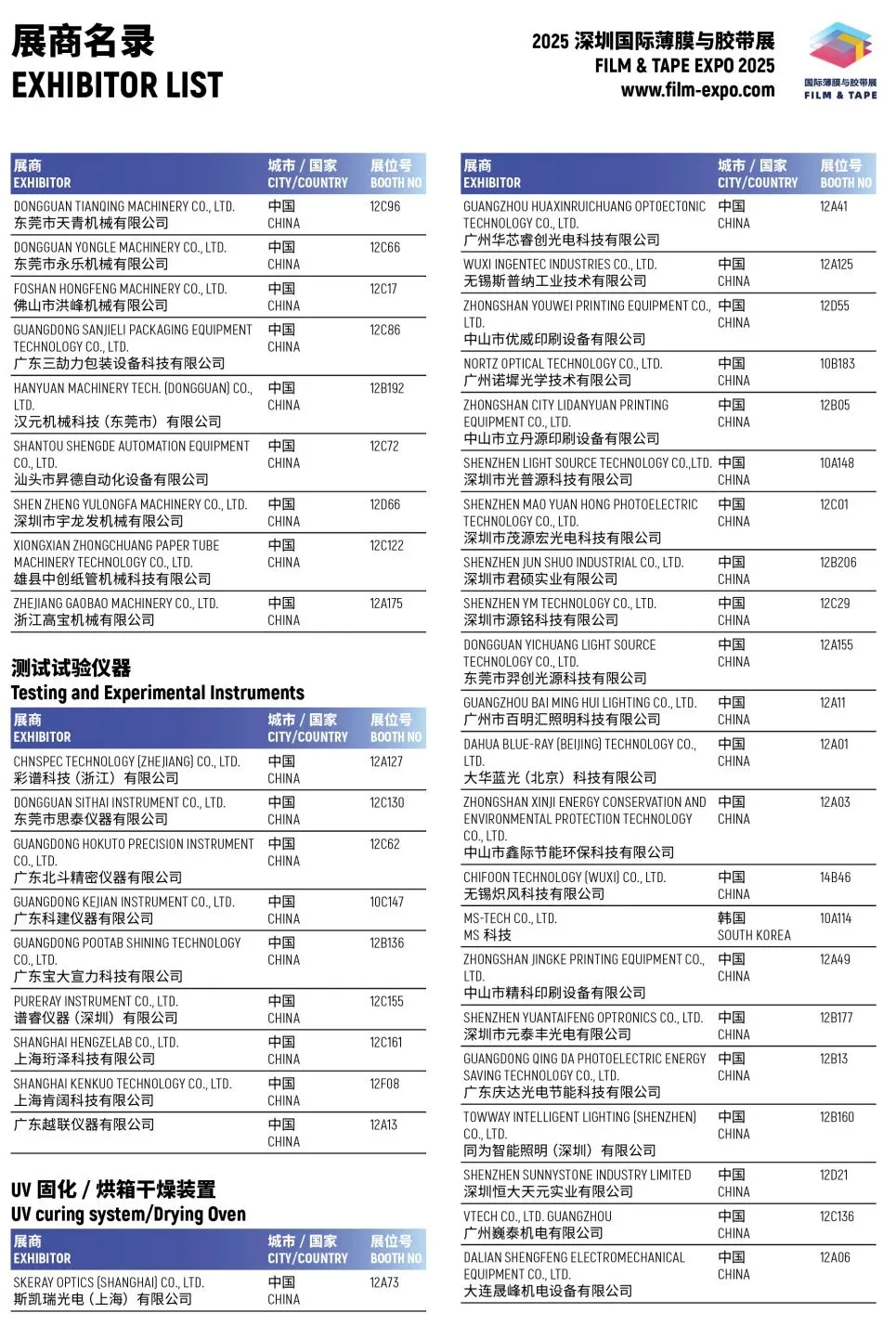 2025深圳薄膜与胶带展,展商名单+门票