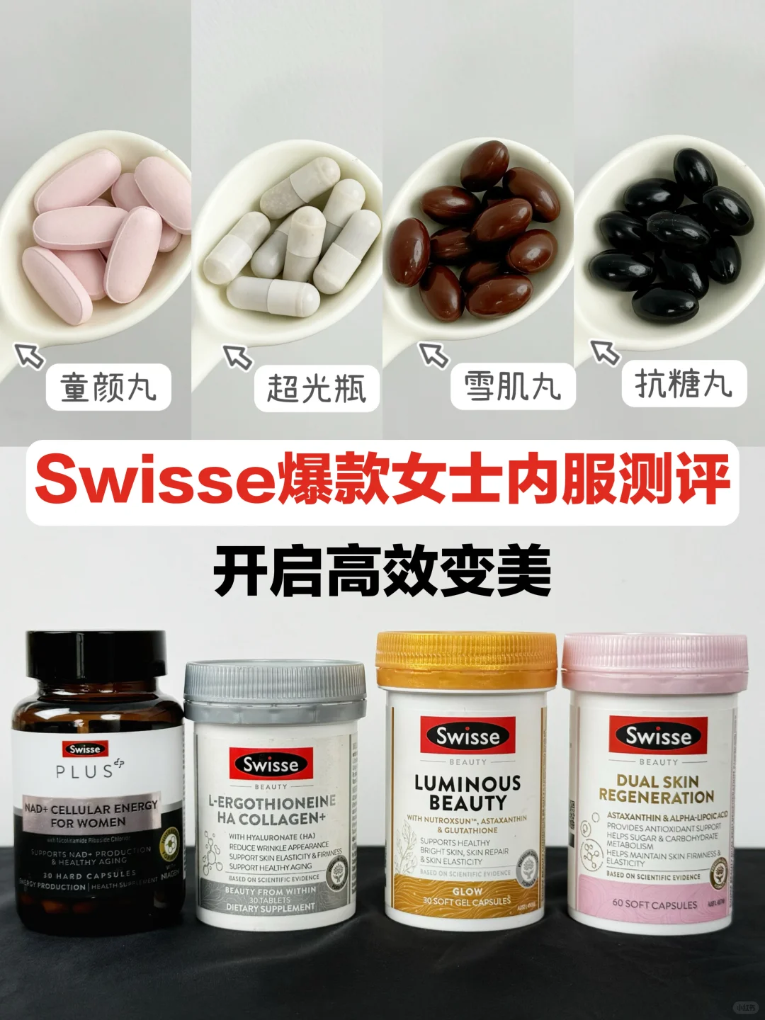 精准保养!一篇速通Swisse女性内服怎么选