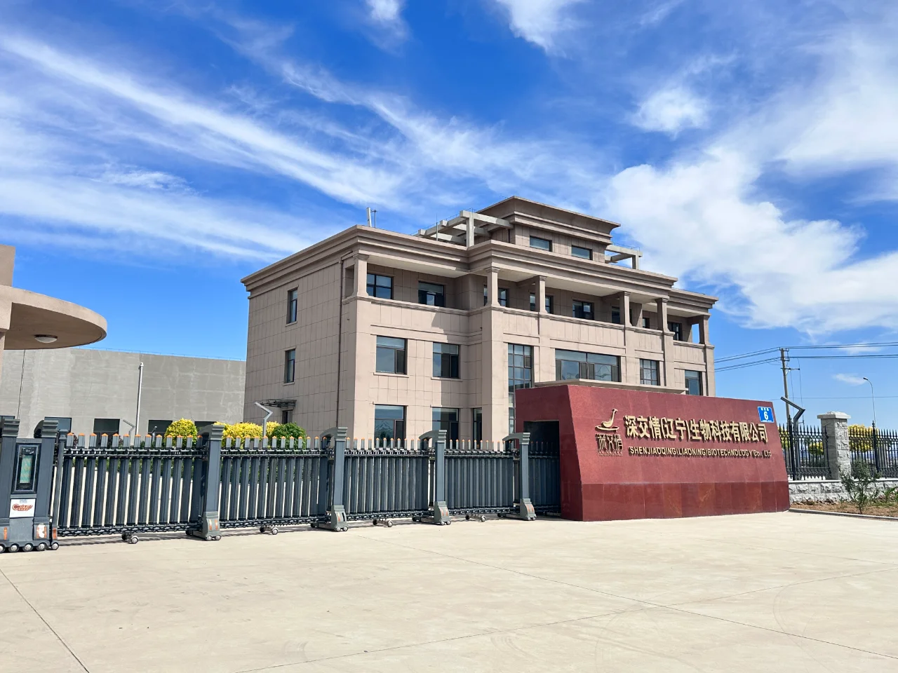 辽宁旻源认定为农业产业化省级重点龙头企业