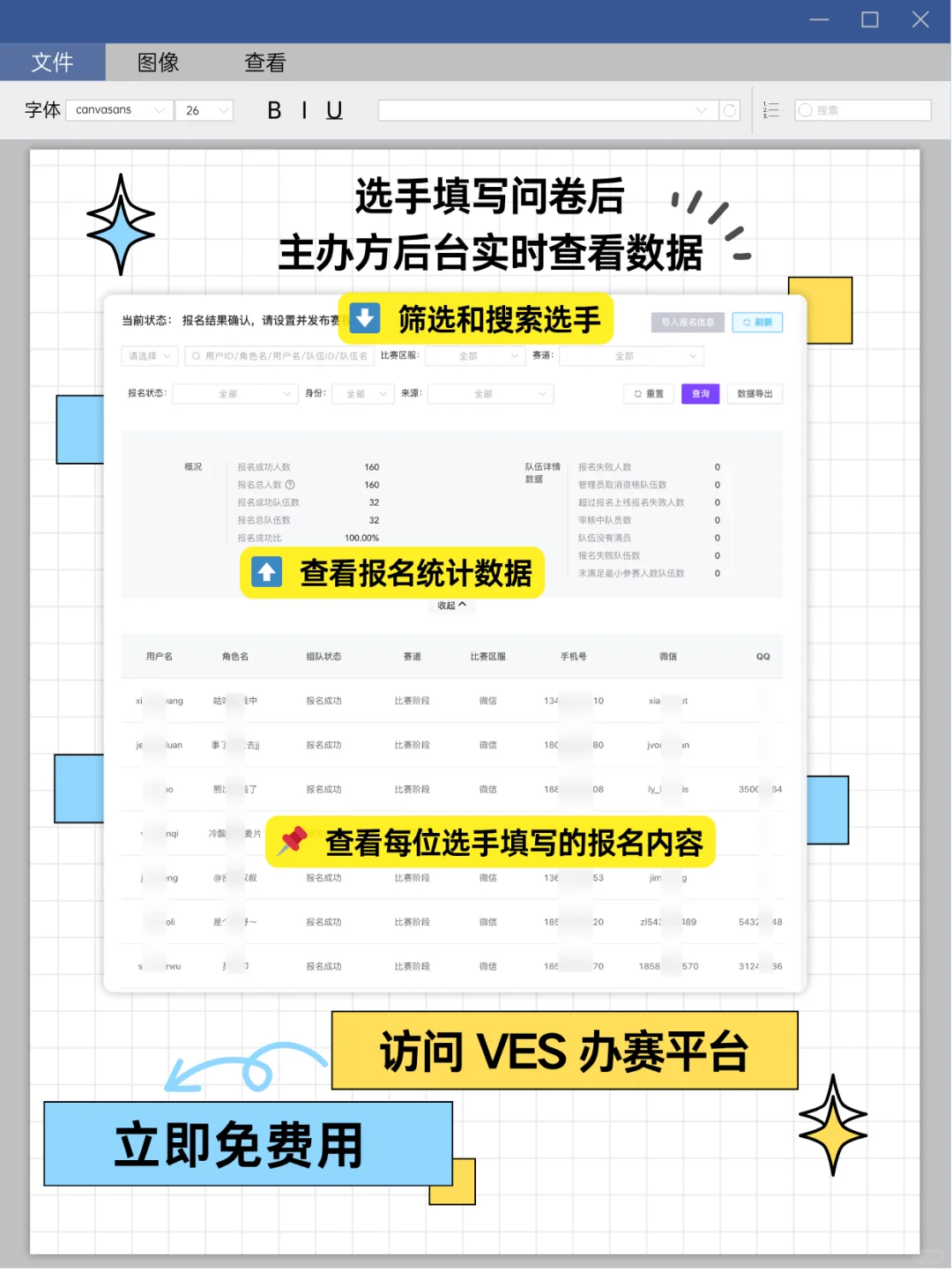 电竞办赛人Mark!一个工具制作赛事报名表