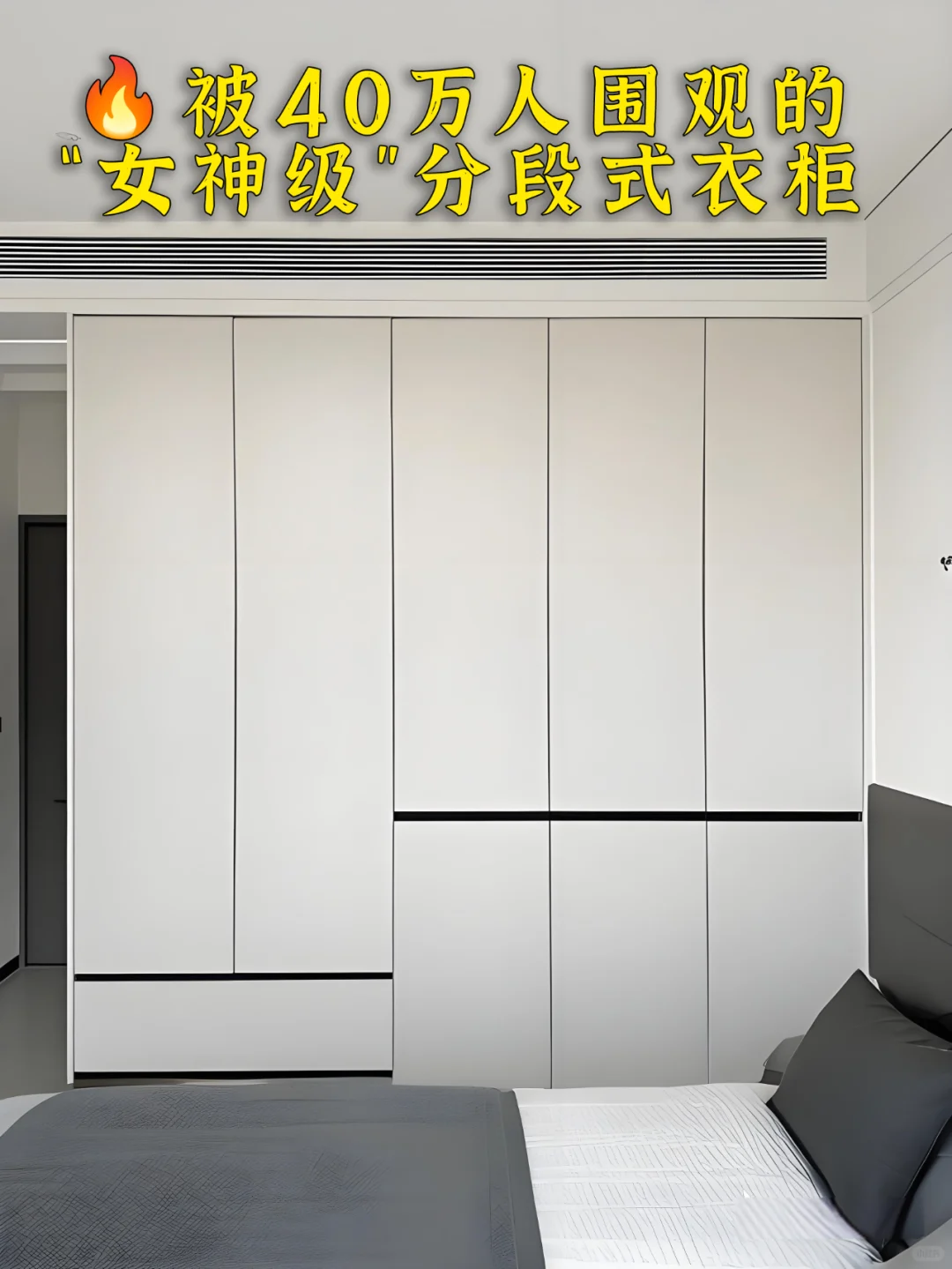 ?被40万人围观的全铝分段式衣柜布局