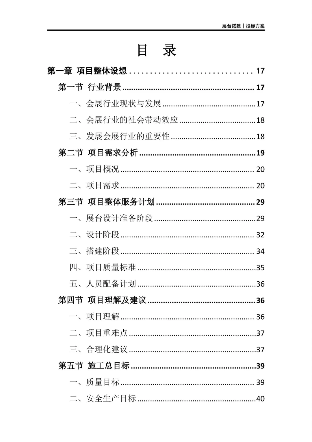 看懂这份展台搭建投标方案!投标不再陪跑