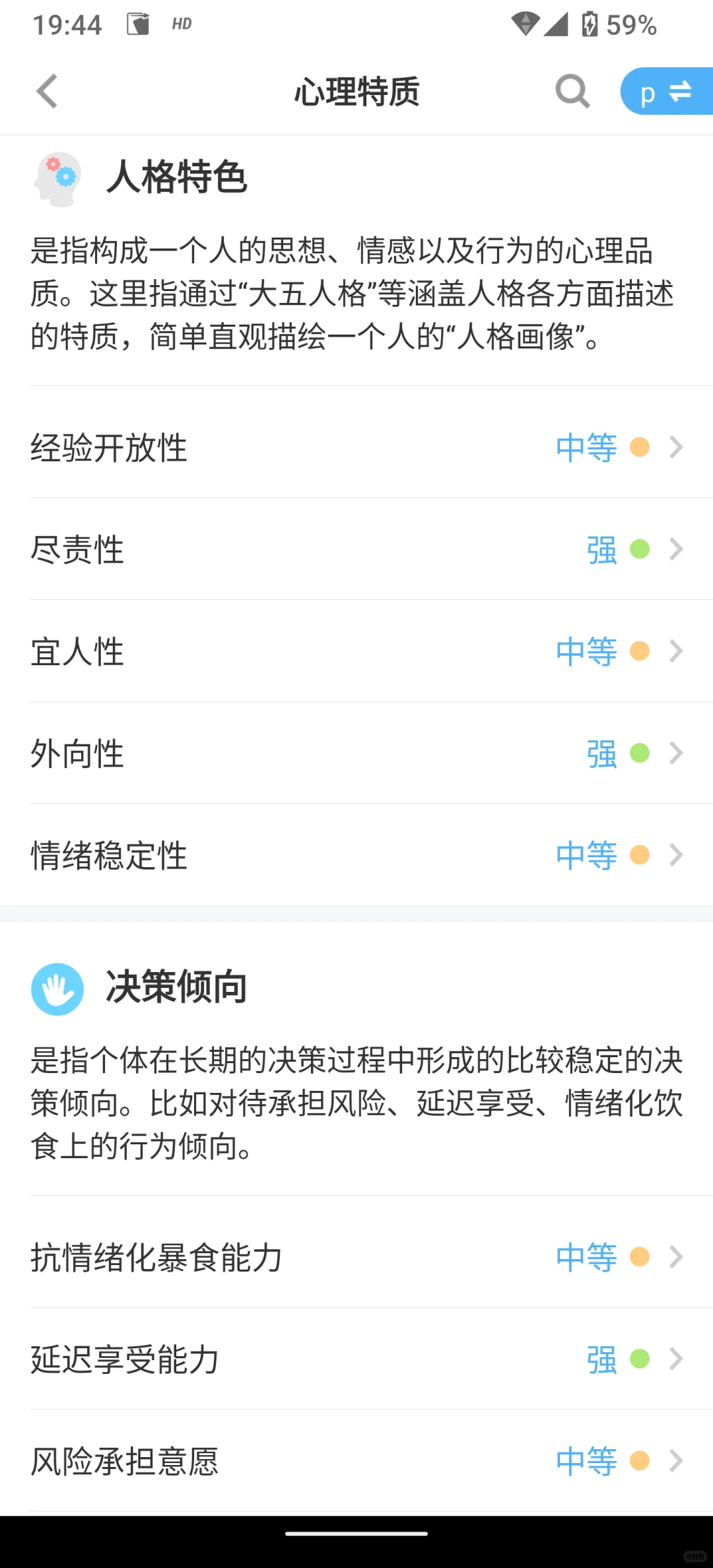 微基因检测体验（没想到有这么多种血统？）