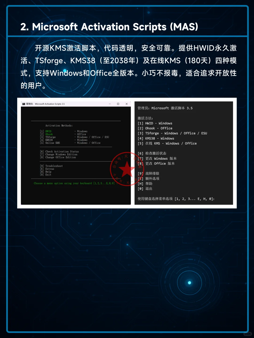 Windows与Office高效激活工具