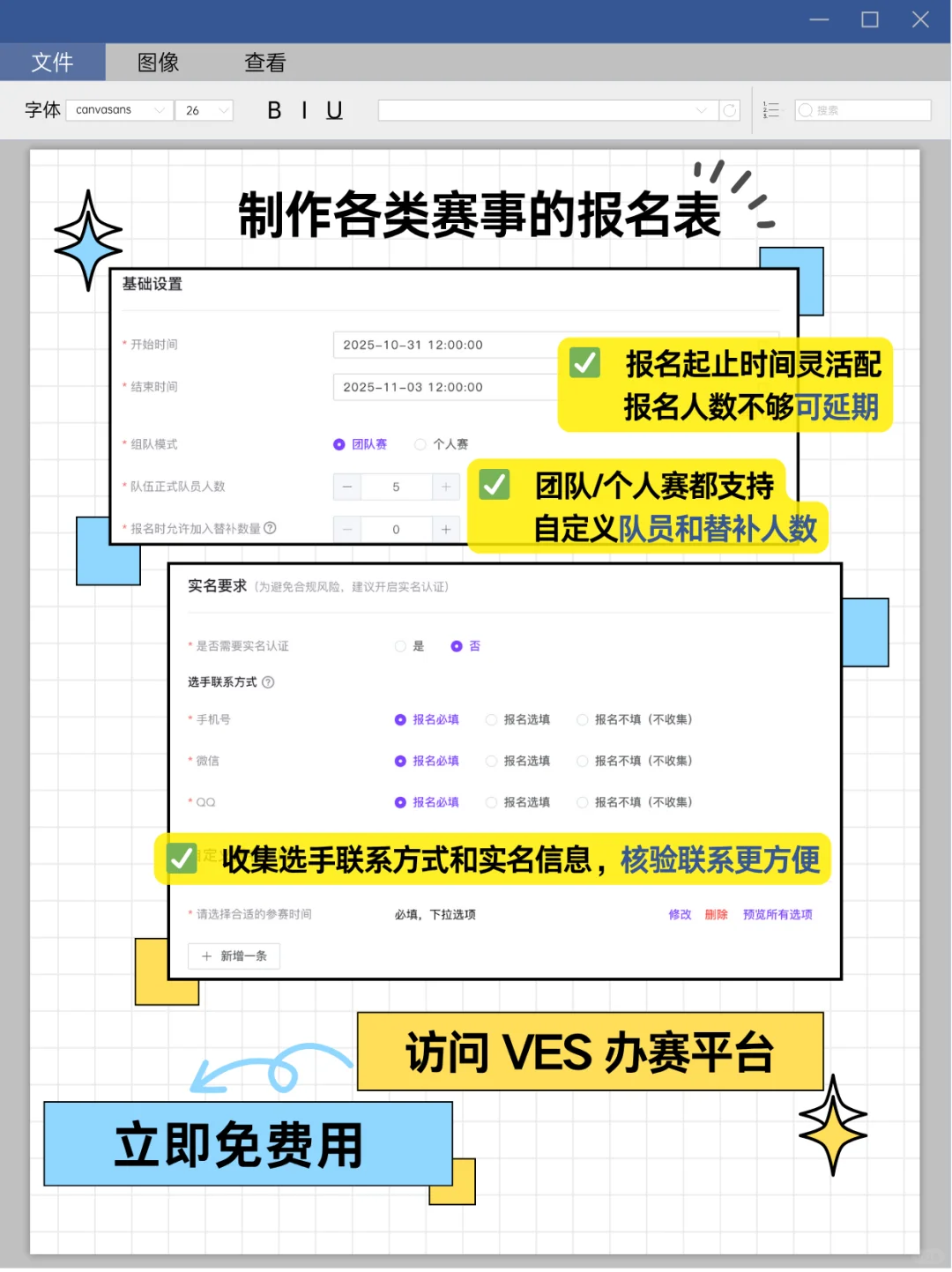 电竞办赛人Mark!一个工具制作赛事报名表