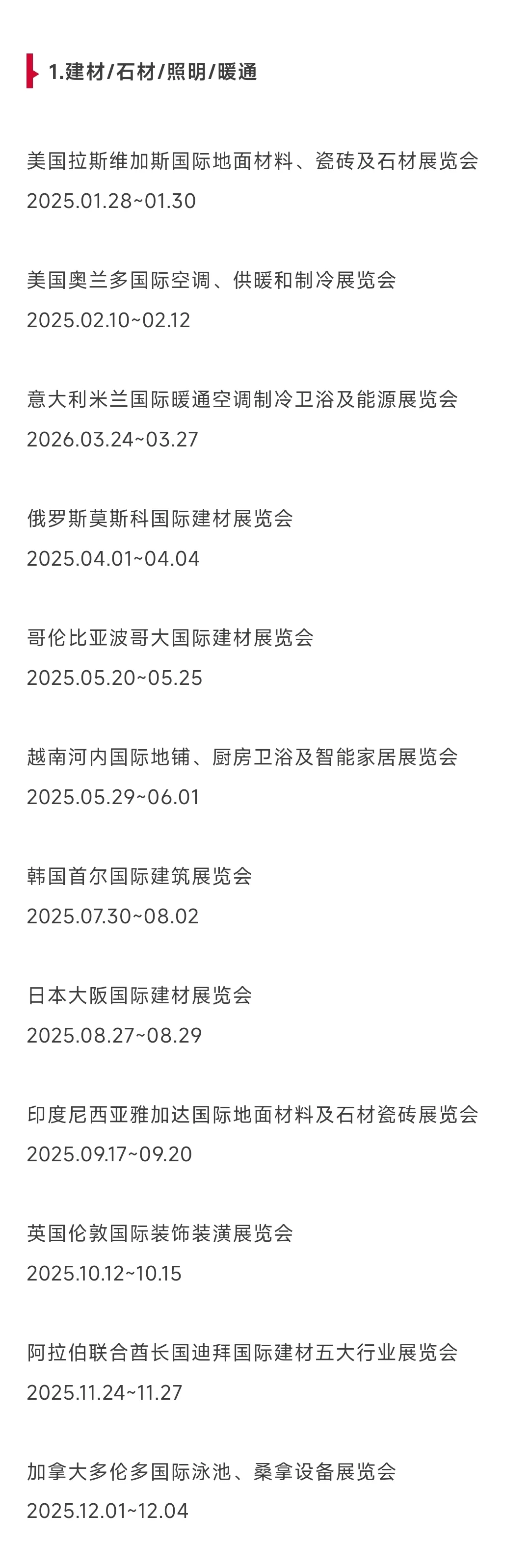 外贸人看过来～2025重点展会目录