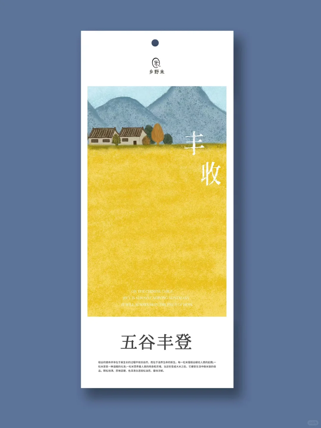 中国人的浪漫不是玫瑰是谷物 | 农产品品牌