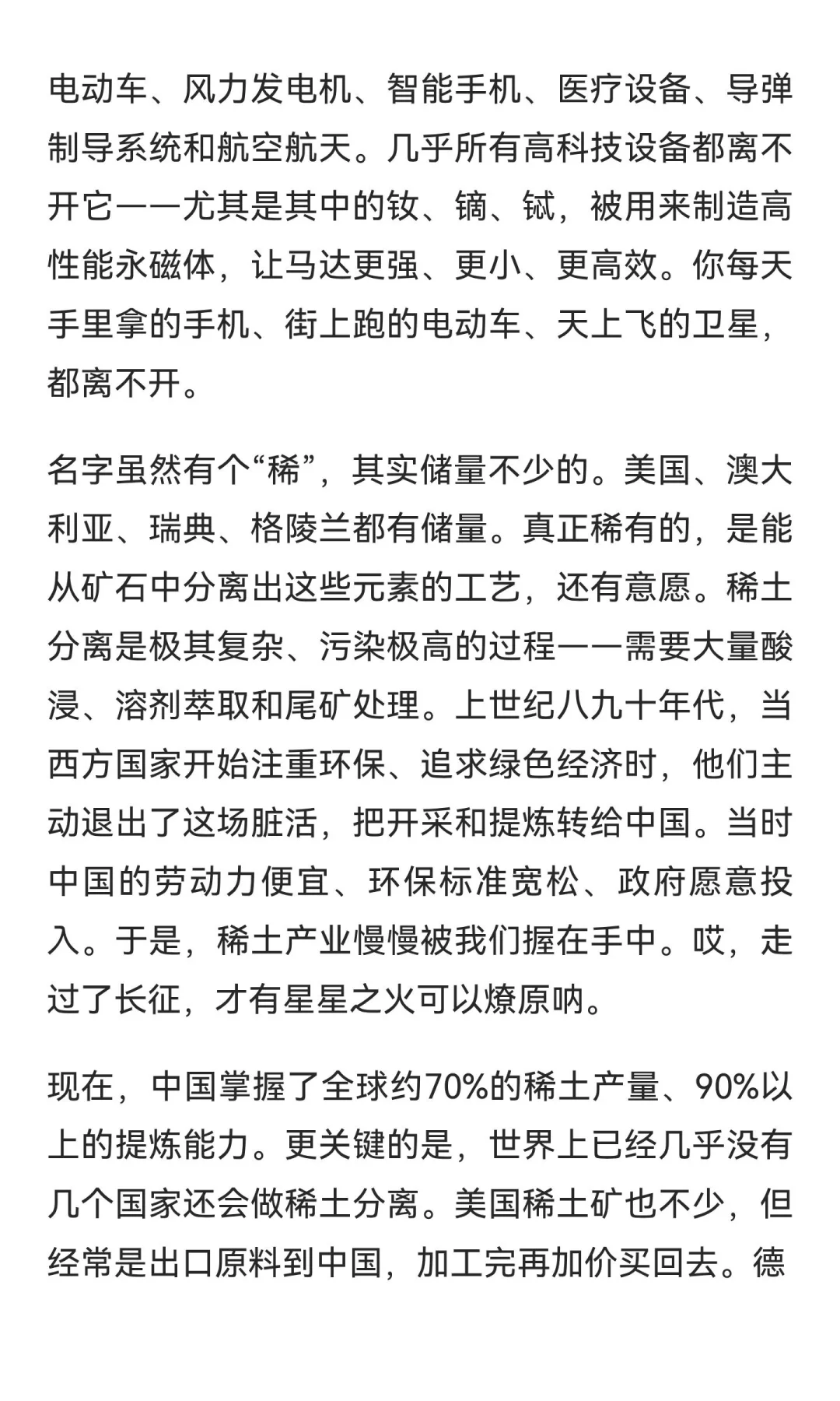 三十年河东：德国被中国稀土卡脖子