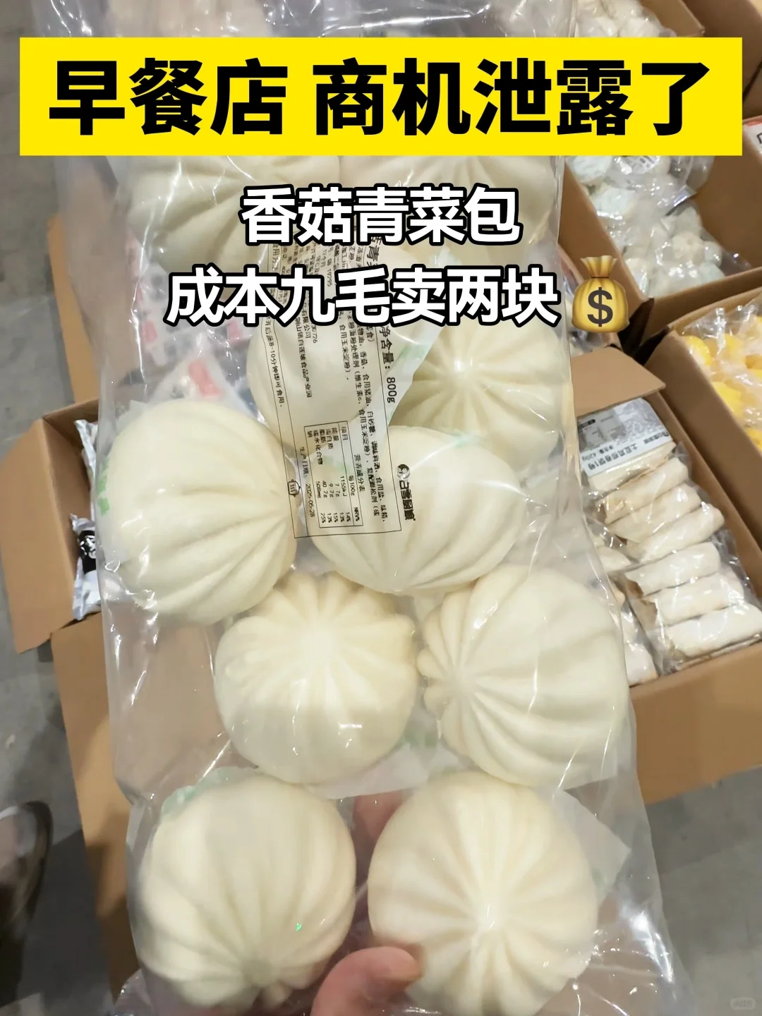 早餐店的商机泄露了！！！！