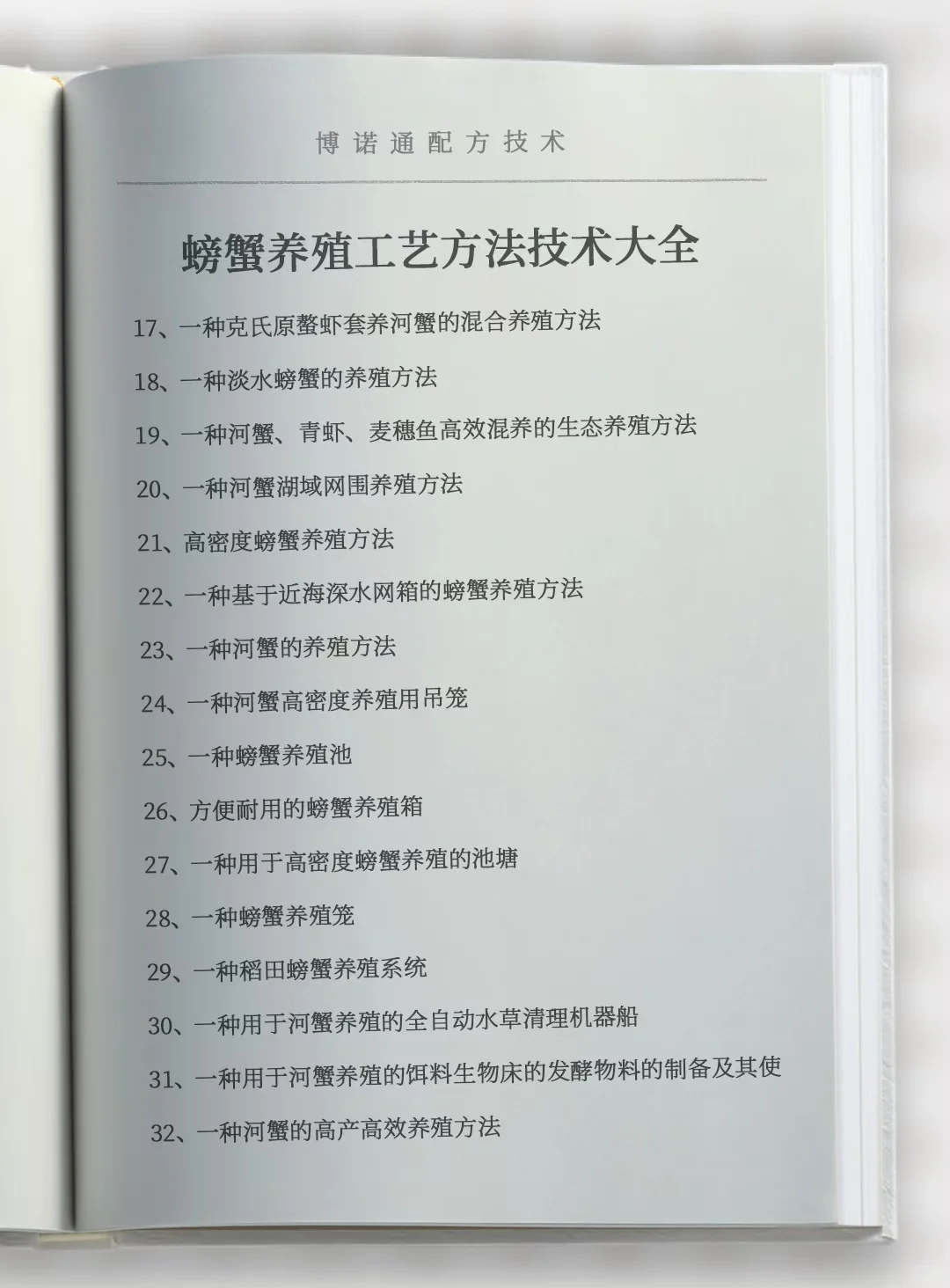 螃蟹养殖方法工艺专利技术 #螃蟹养殖技术 #