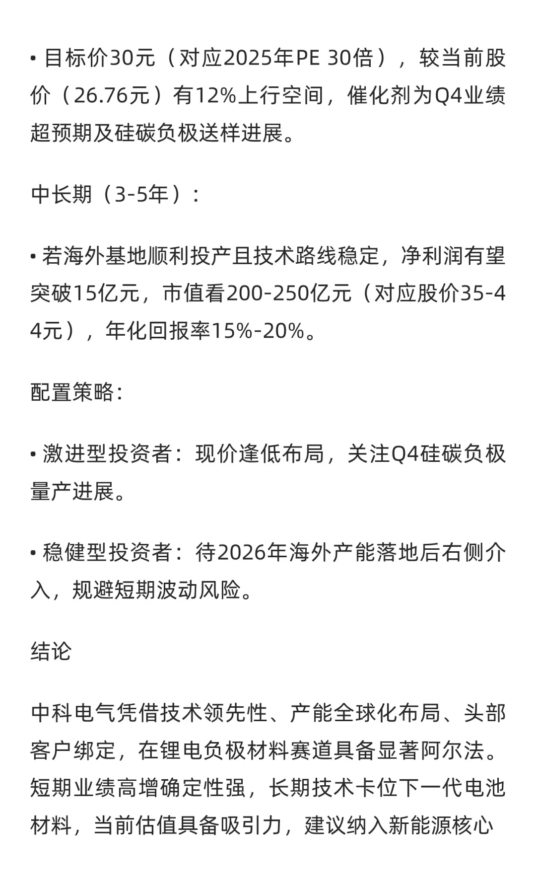 中科电气（300035.SZ）投资价值综合评价（