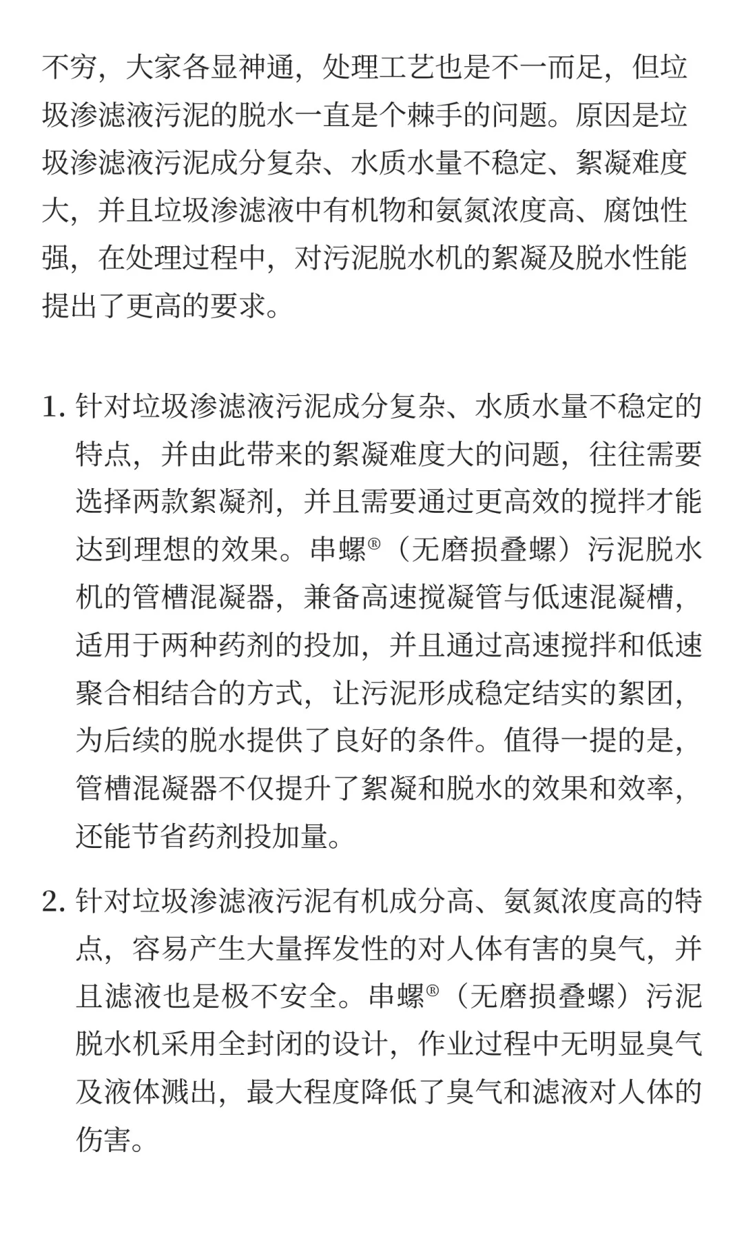 垃圾渗滤液污泥攻坚 --引难而上