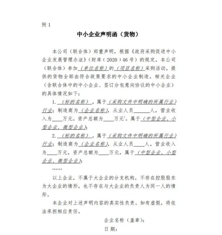 投标分享｜中小企业声明函如何正确填写
