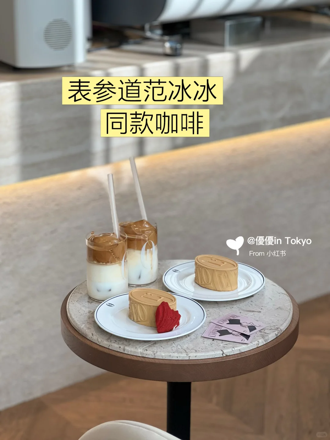 ??表参道范冰冰同款咖啡☕️