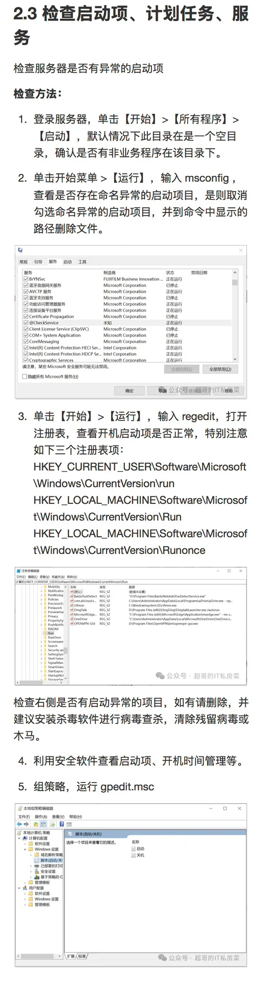 Windows 系统入侵排查全攻略?️