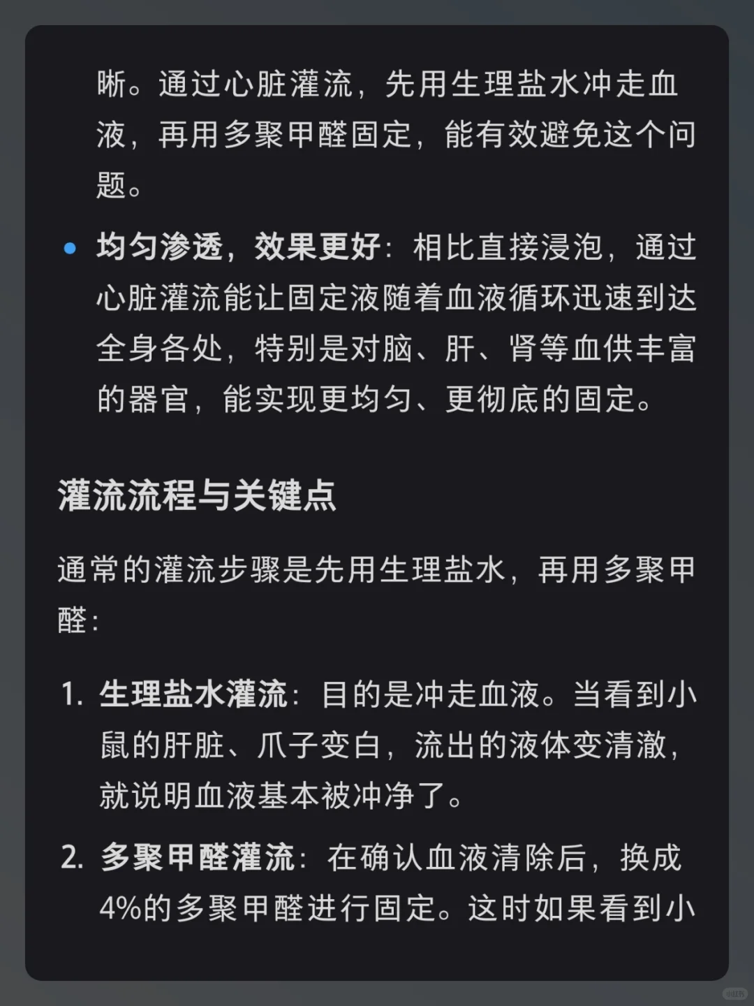 灌流多聚甲醛的作用