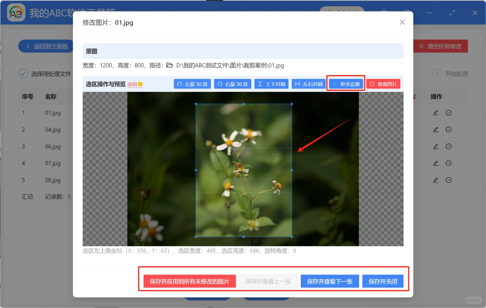 如何对大量图片自定义选区进行批量裁剪?