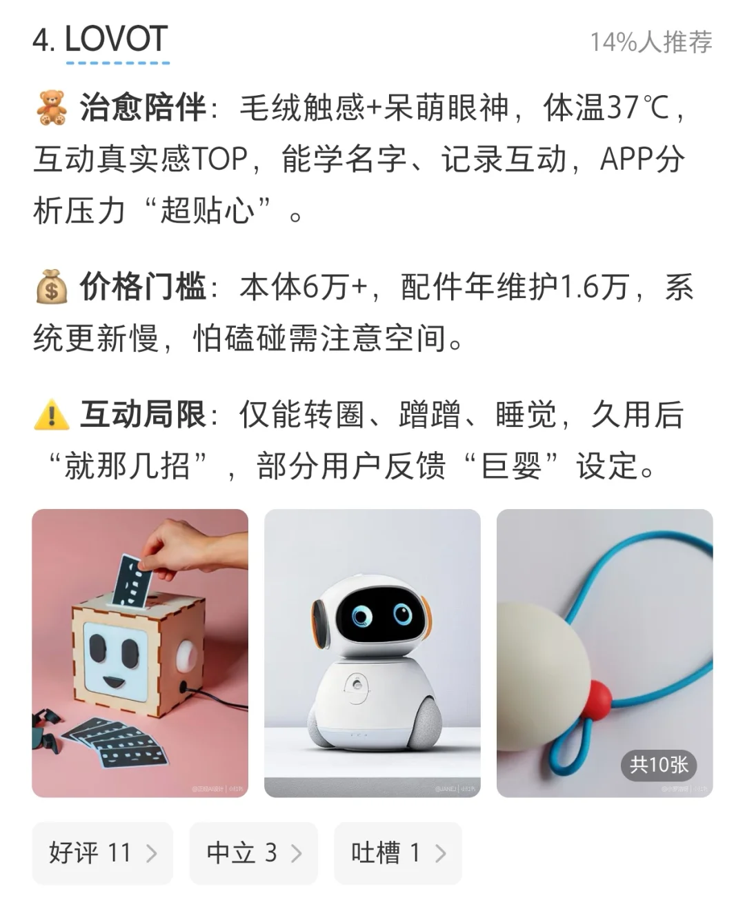 AI玩具知多少……热门的智能玩具来评价下吧