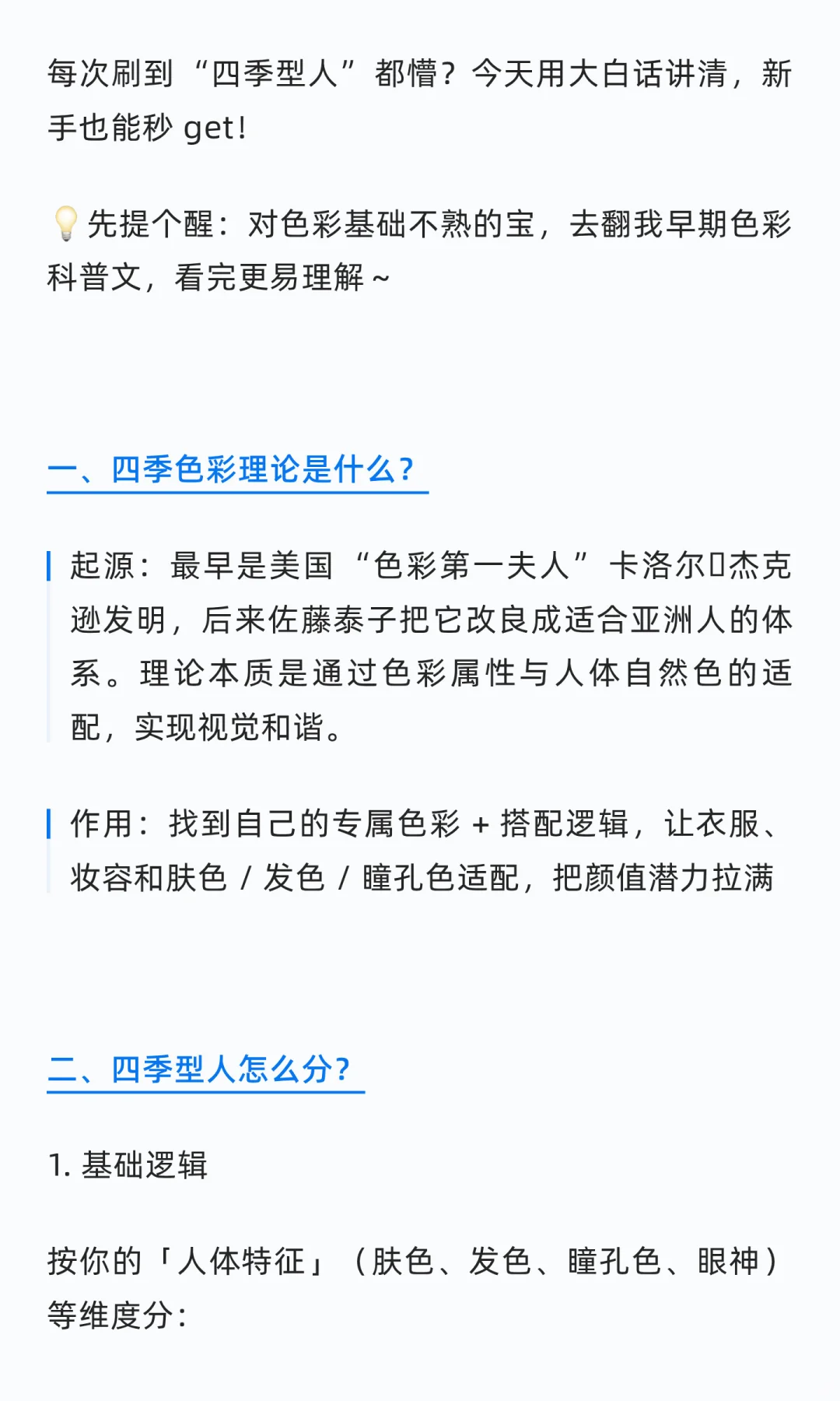 零基础搞懂春夏秋冬四季色彩（基础篇）