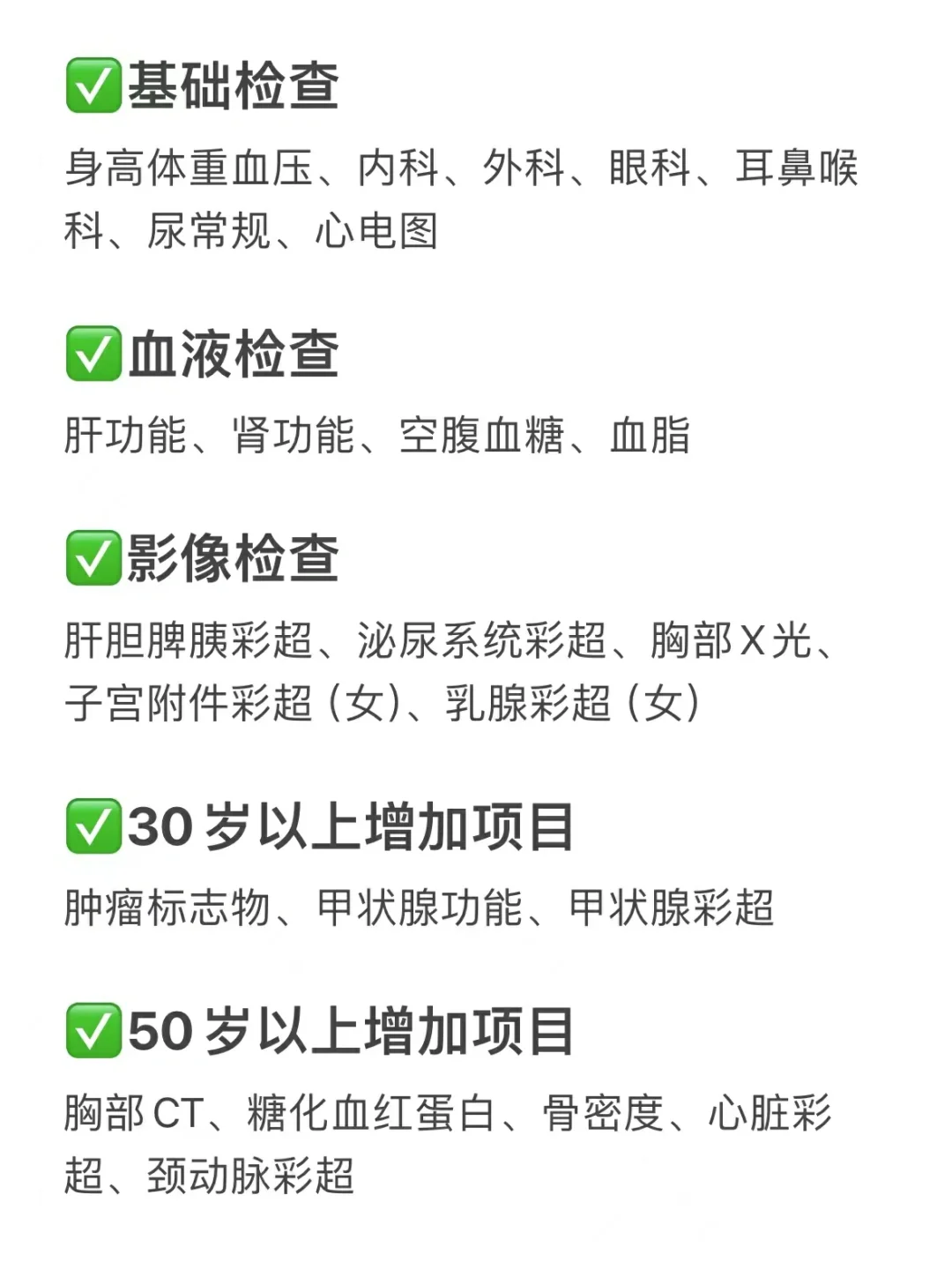 建议每年体检的项目（省钱版）