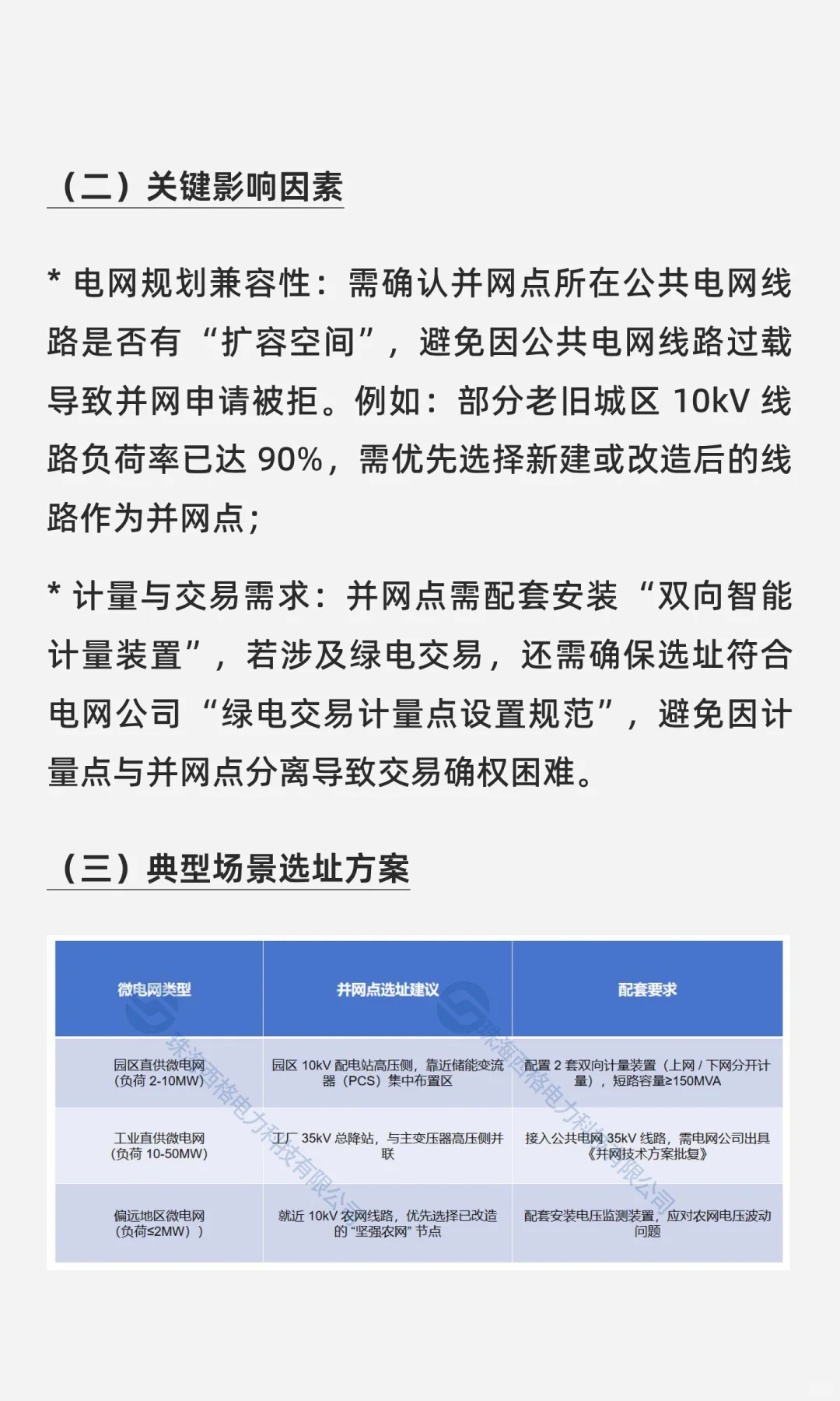 西格电力直供微电网设计①：并网点、隔离点