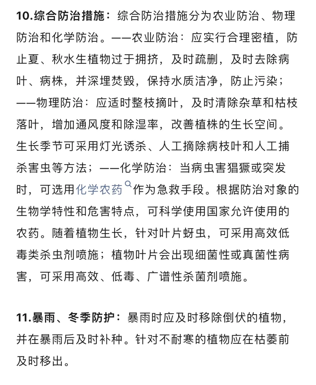 水生态修复植物种植方法与养护技术…