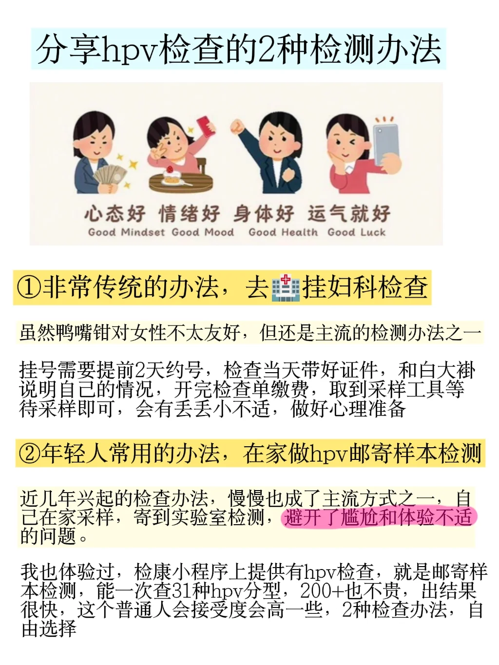 女大学生真正该学的课程：怎么做hpv检查