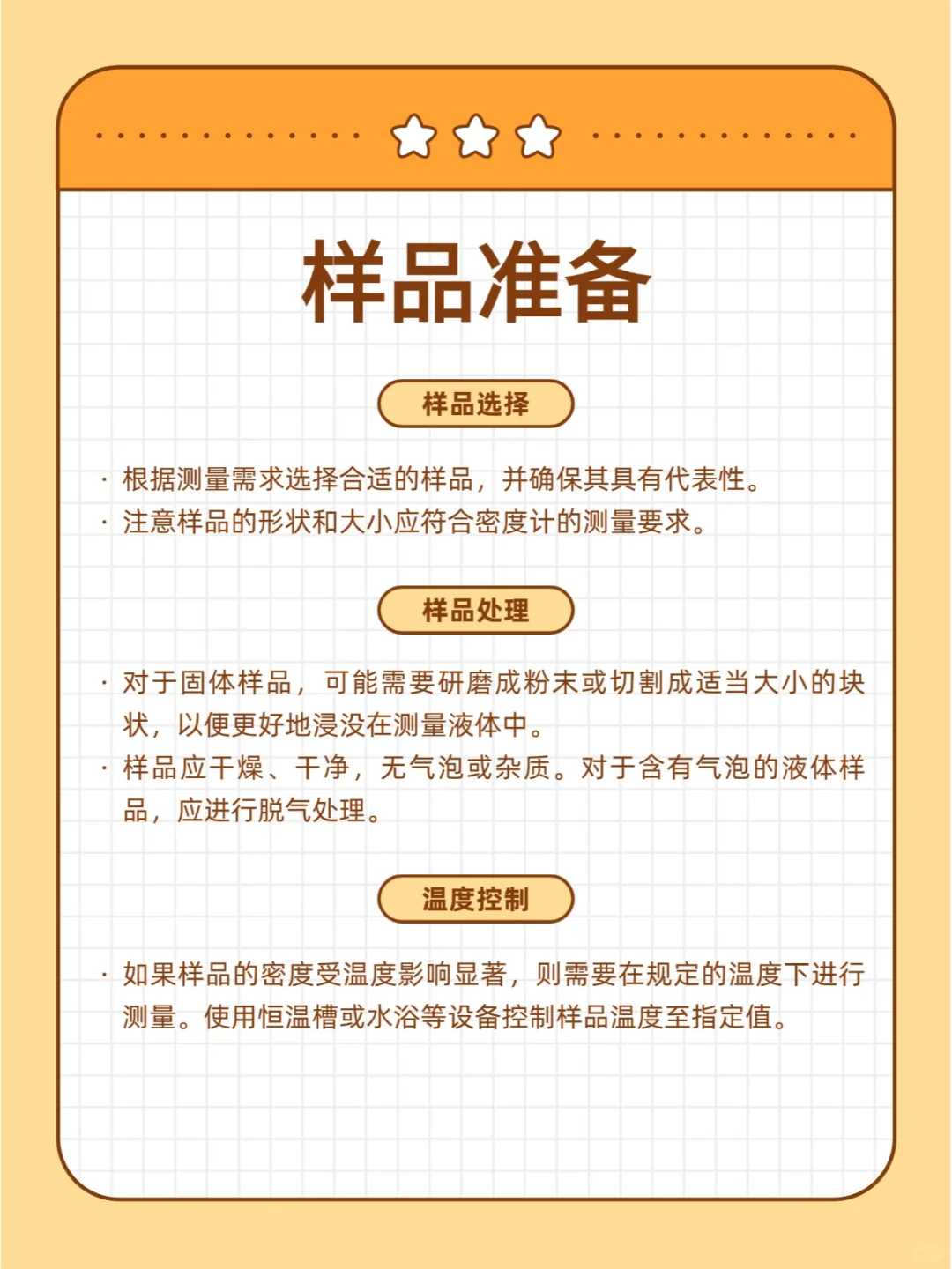 ?密度计使用秘籍！轻松get精准测量