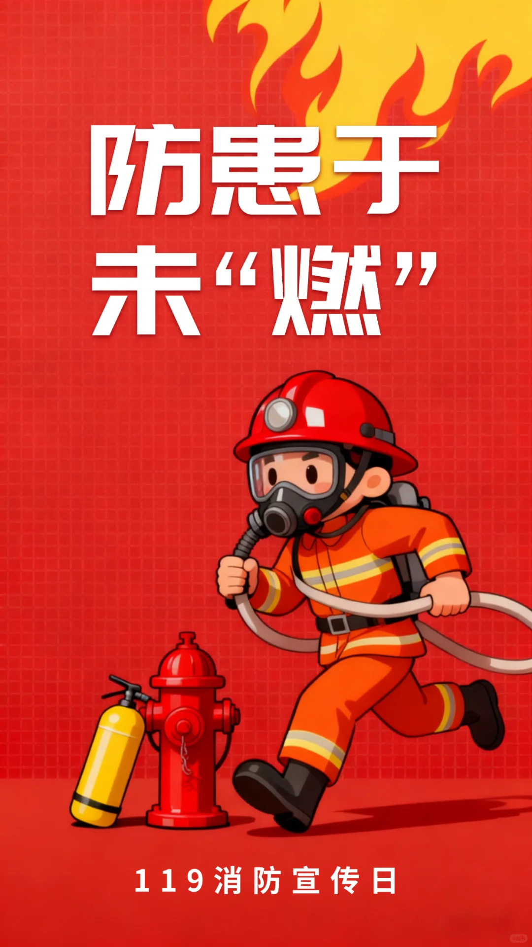 消防知识学起来!这些保命技能必须码住?