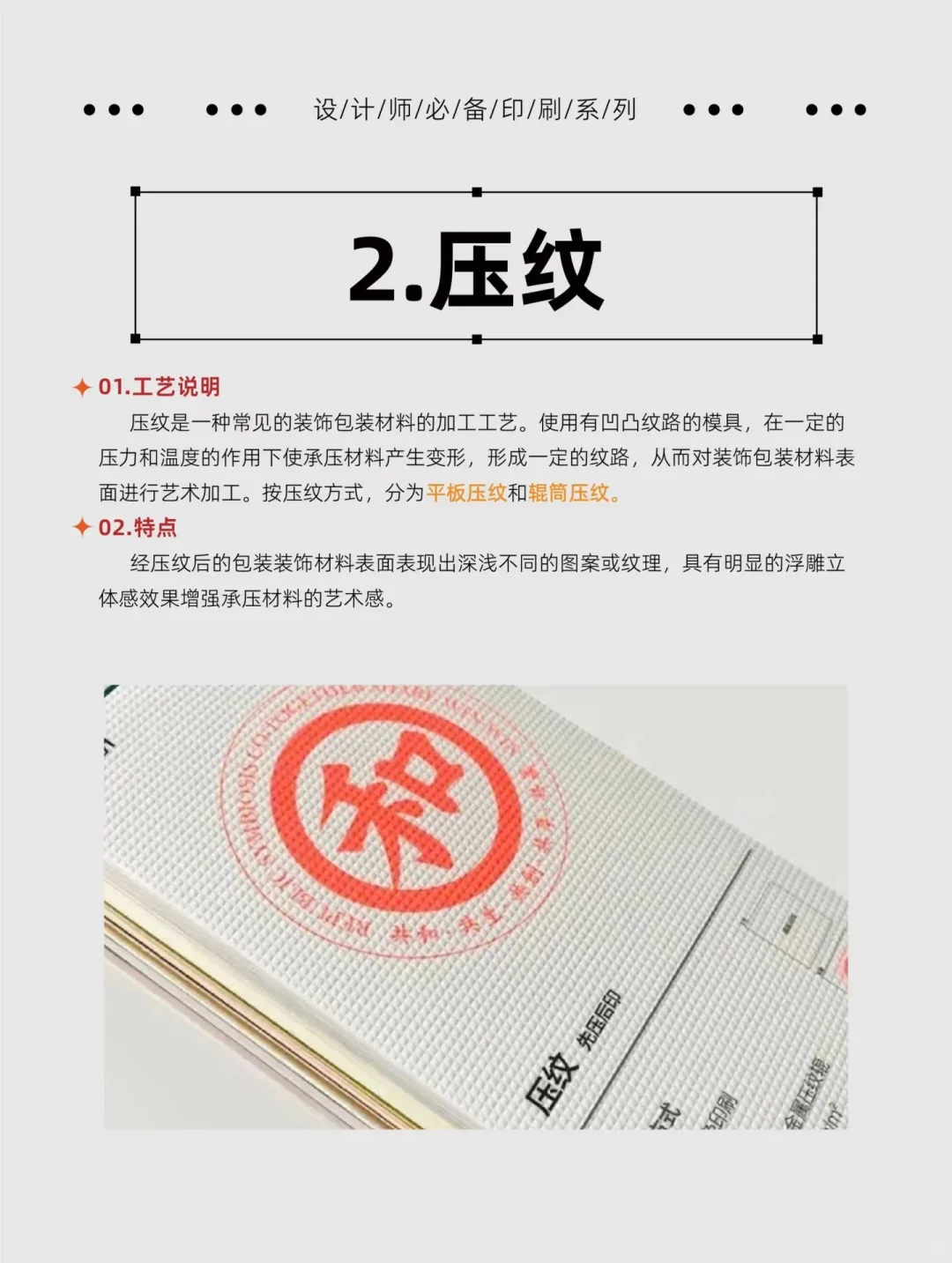印刷干货| 设计师必须都知道的印刷工艺