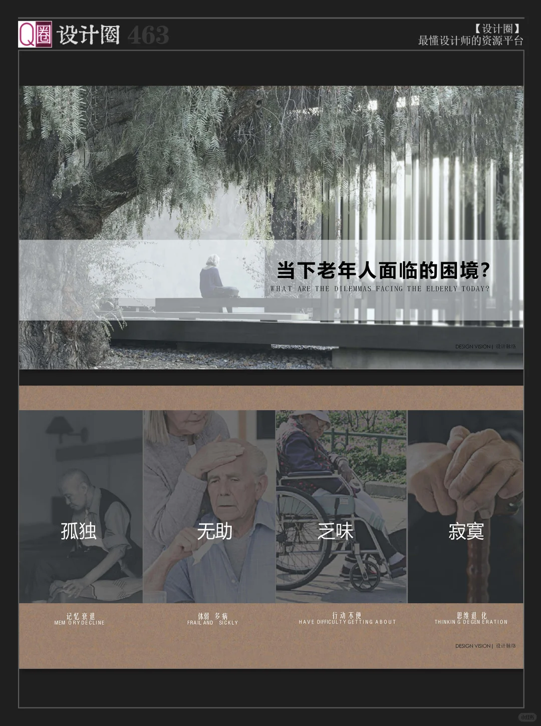 适老化设计｜银发经济｜设计师入局正当时??