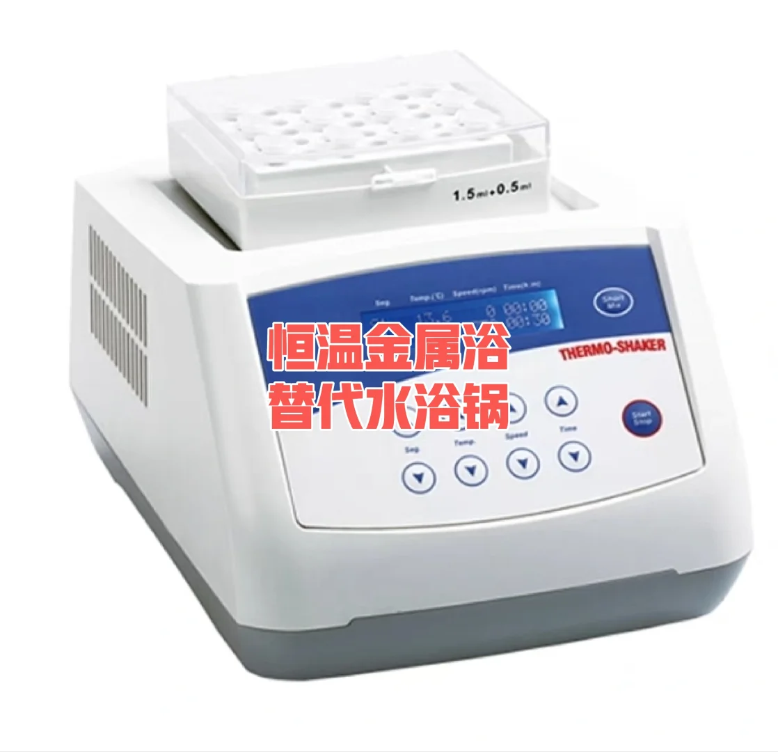 （9）实验室好物分享——恒温金属浴