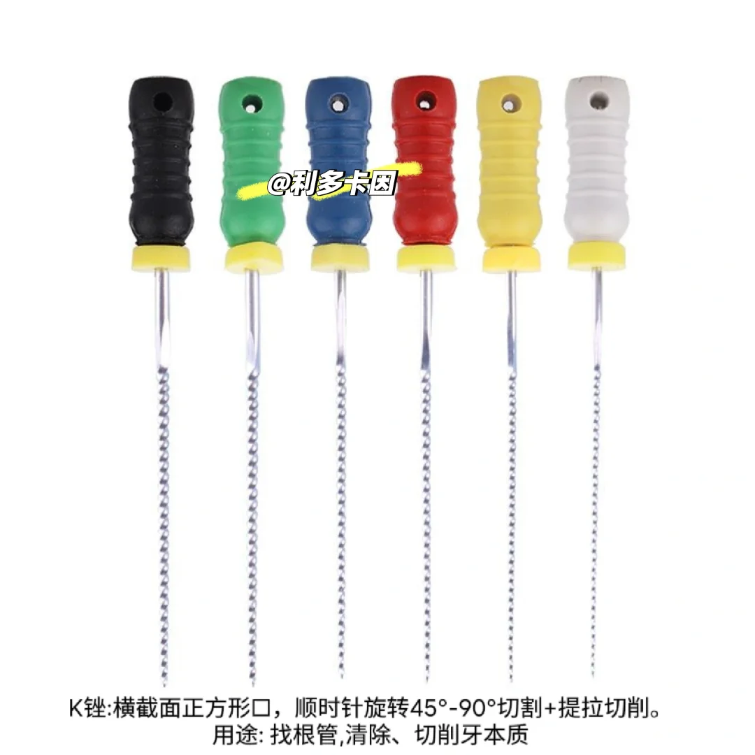 口腔常用根管锉分类及用途（小白必看）