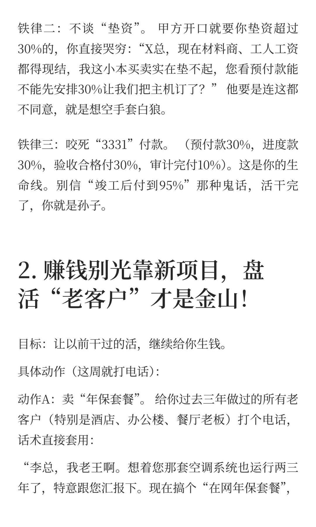 暖通中央空调项目老炮们，未来3年保命活下