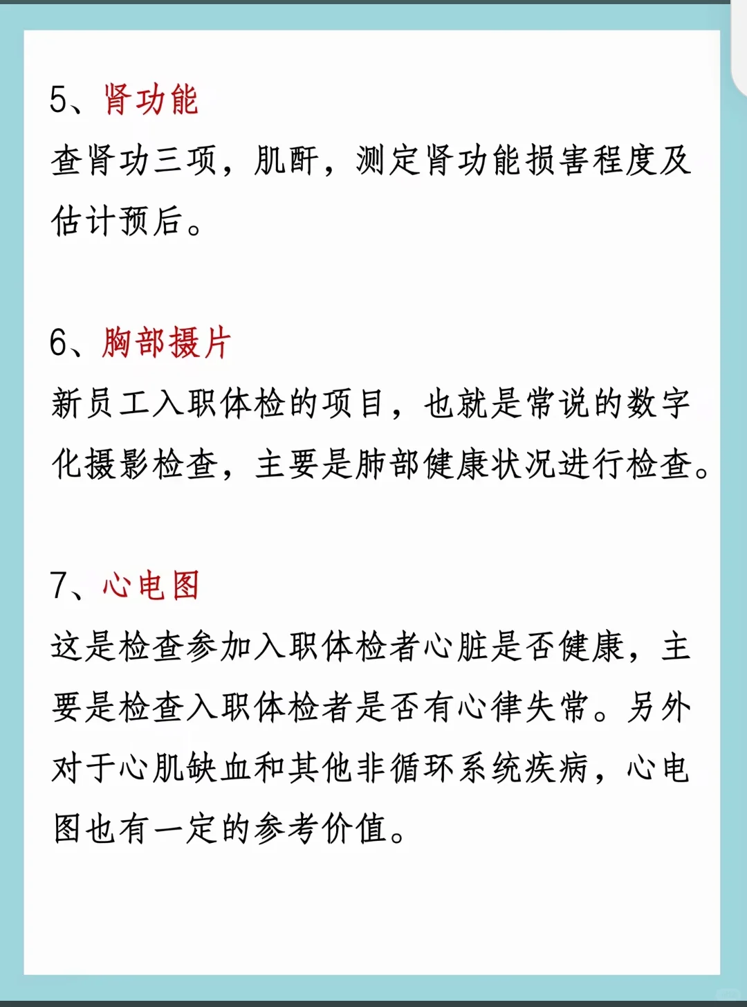 入职体检一般检查什么项目