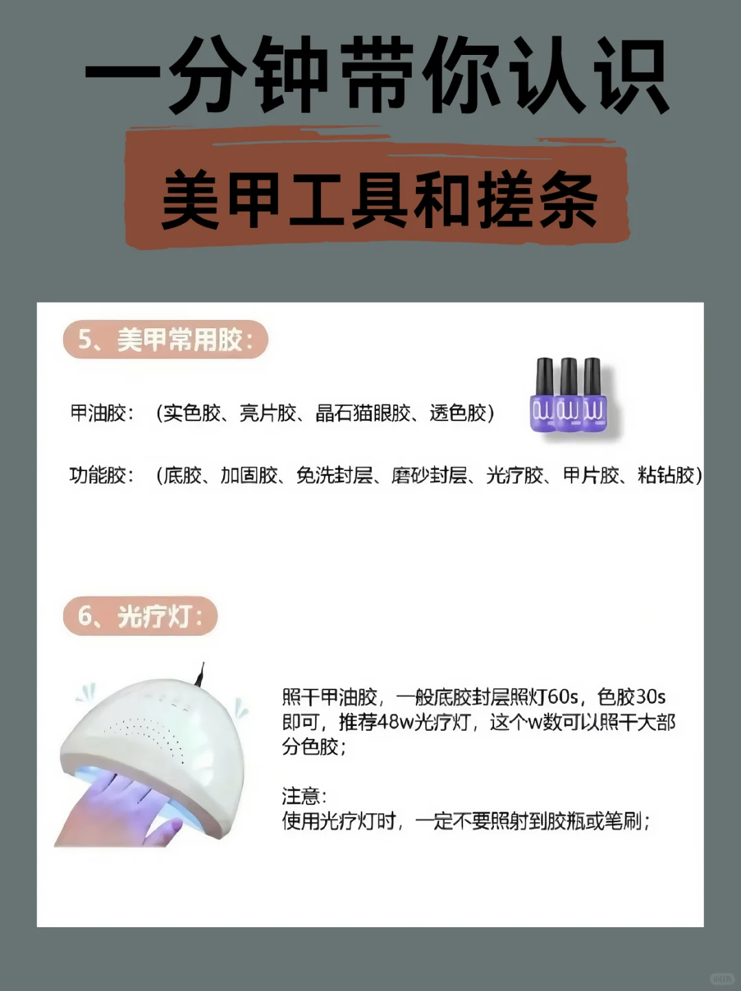 分钟带你认识美甲工具和搓条