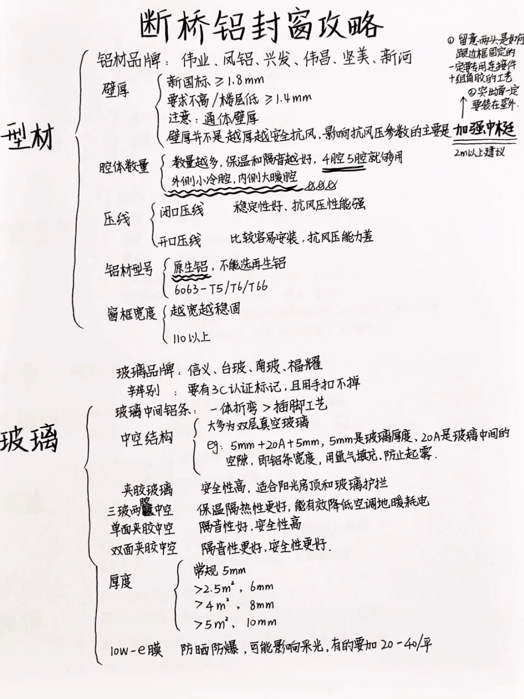 封窗攻略直接抄作业～全网超全选窗攻略！