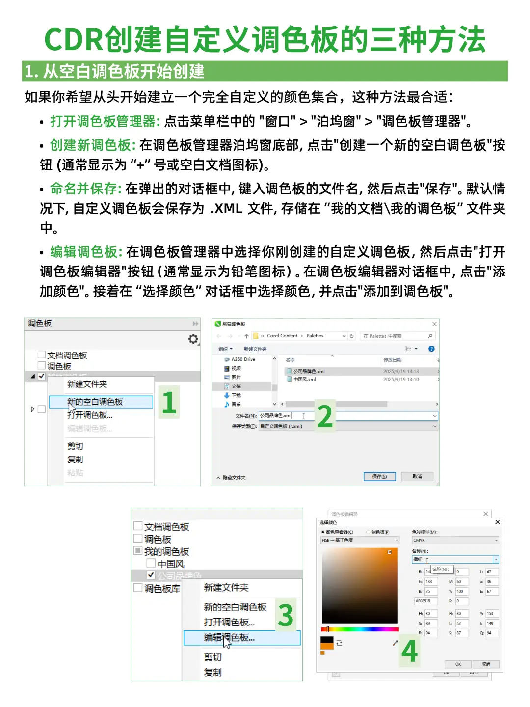 CDR调色板最全玩儿法