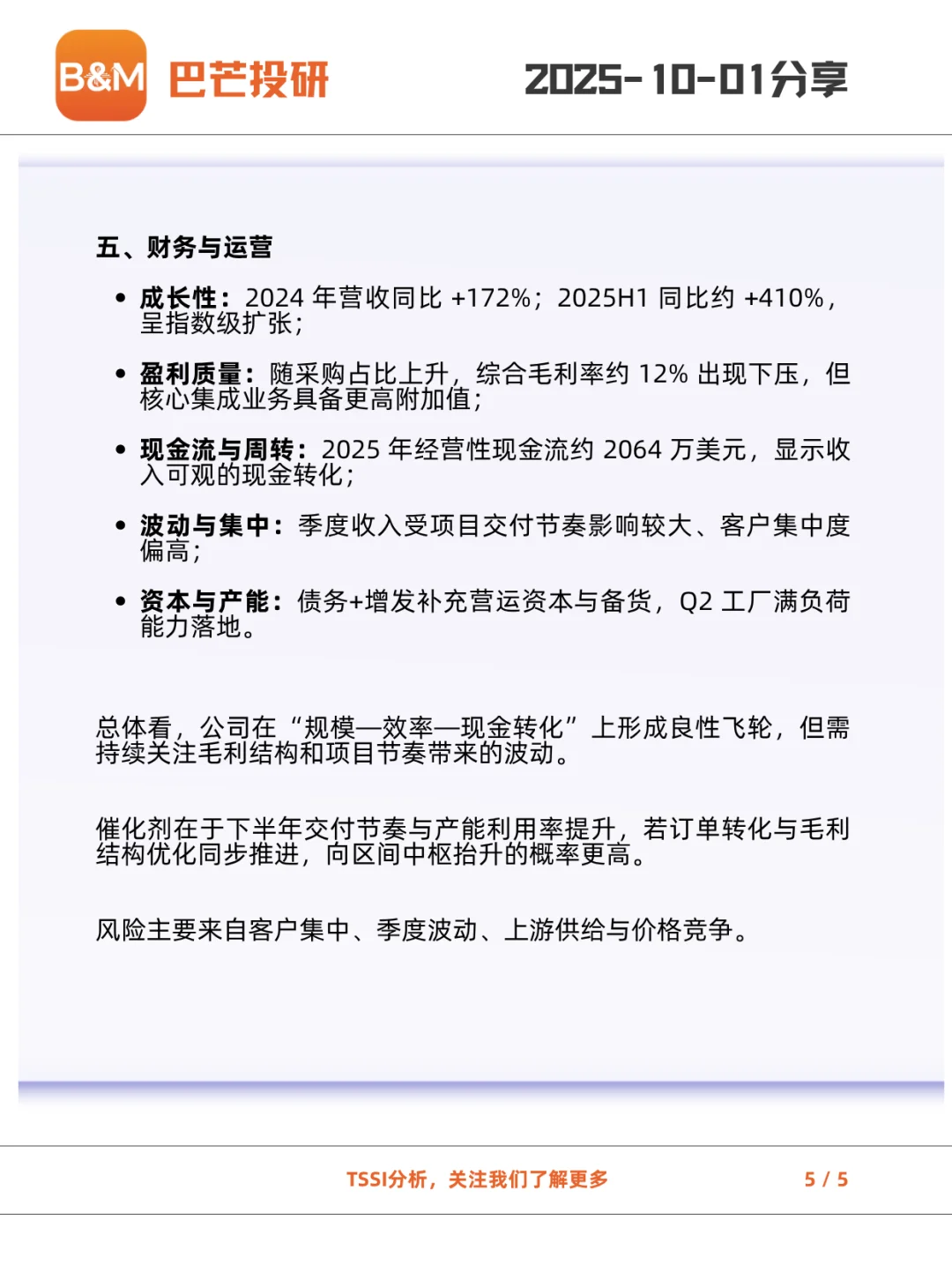 TSSI:AI 基建高速路上的“交钥匙”集成商