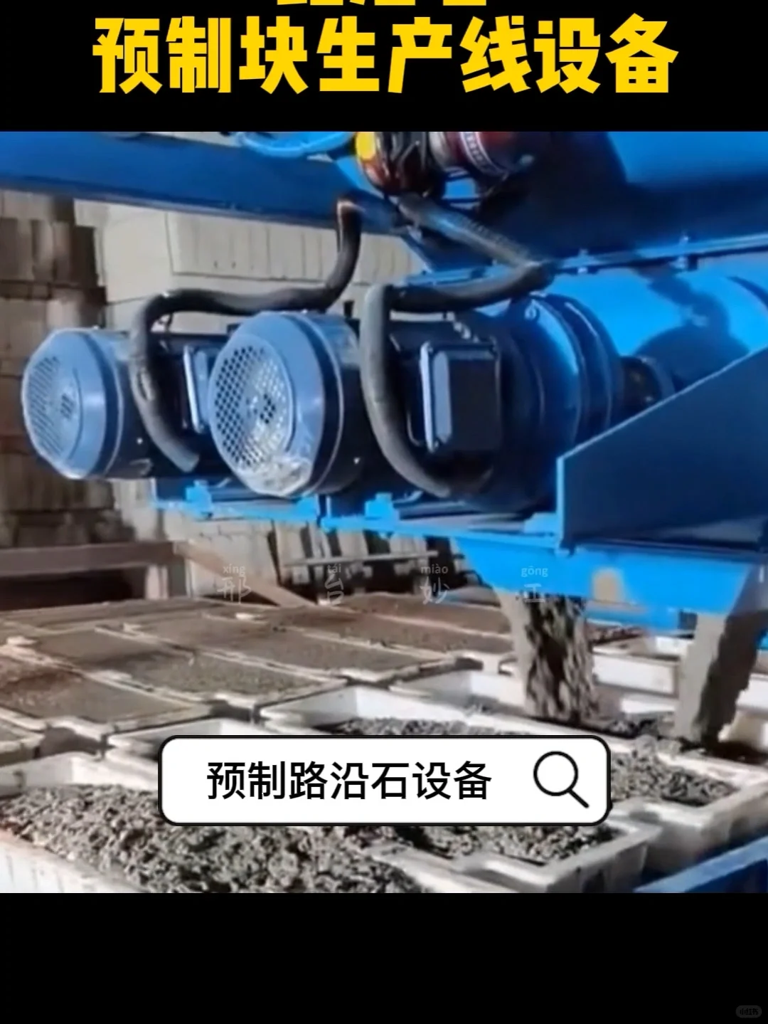 预制块生产线设备操作水泥制品厂