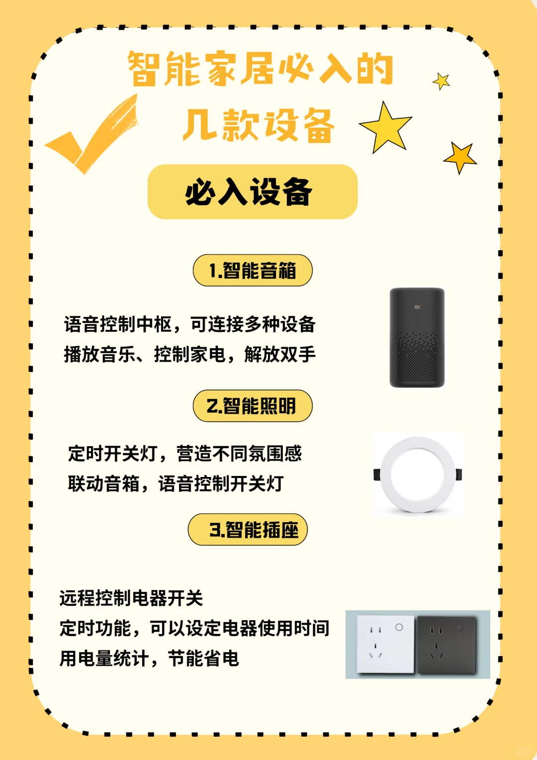 米家全屋智能哪些设备值得入手？