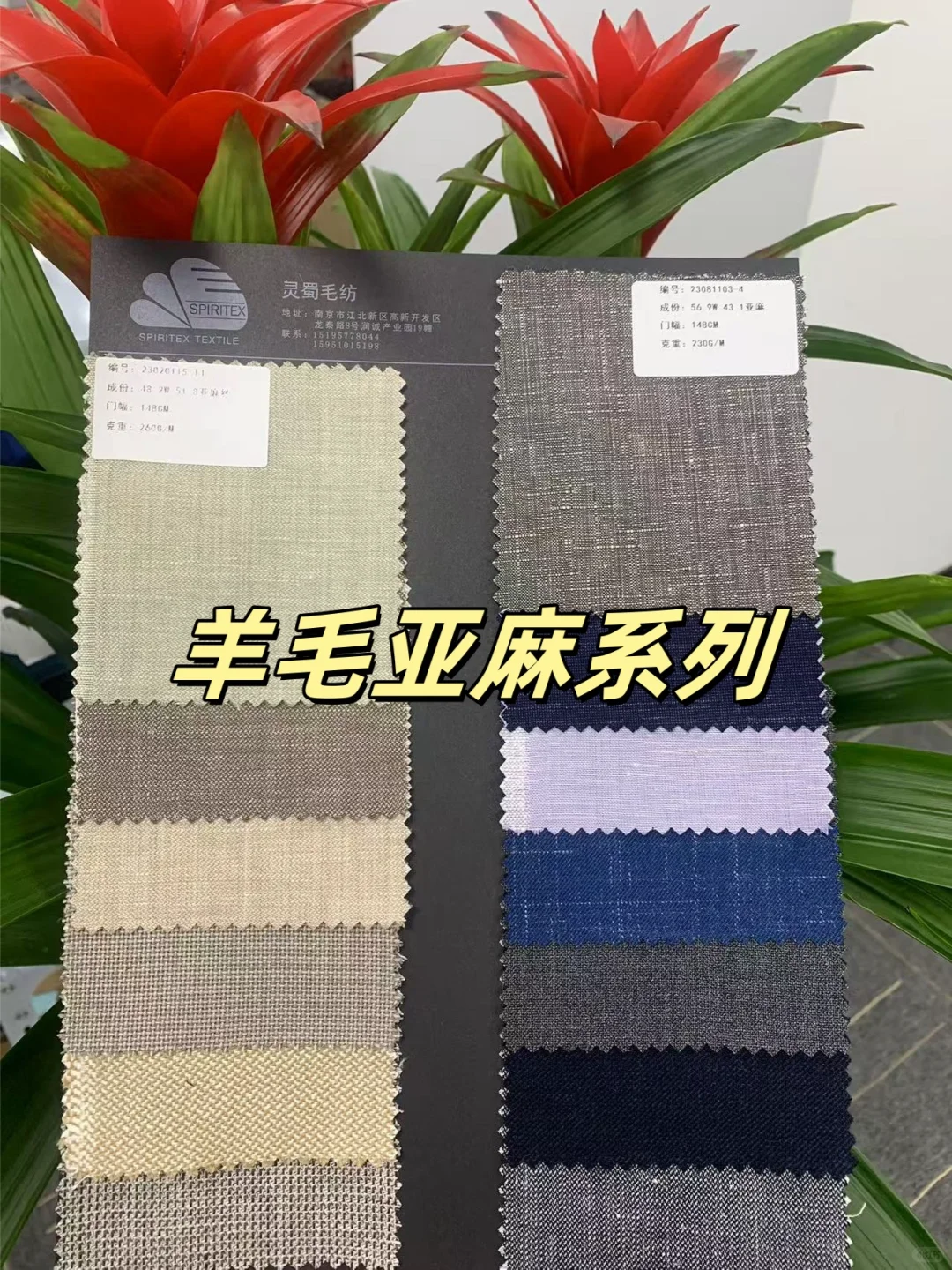 lingshufangzhi 带你看羊毛亚麻的诞生秘密