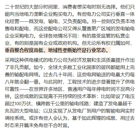 电力系统经济学导读：竞争的意义