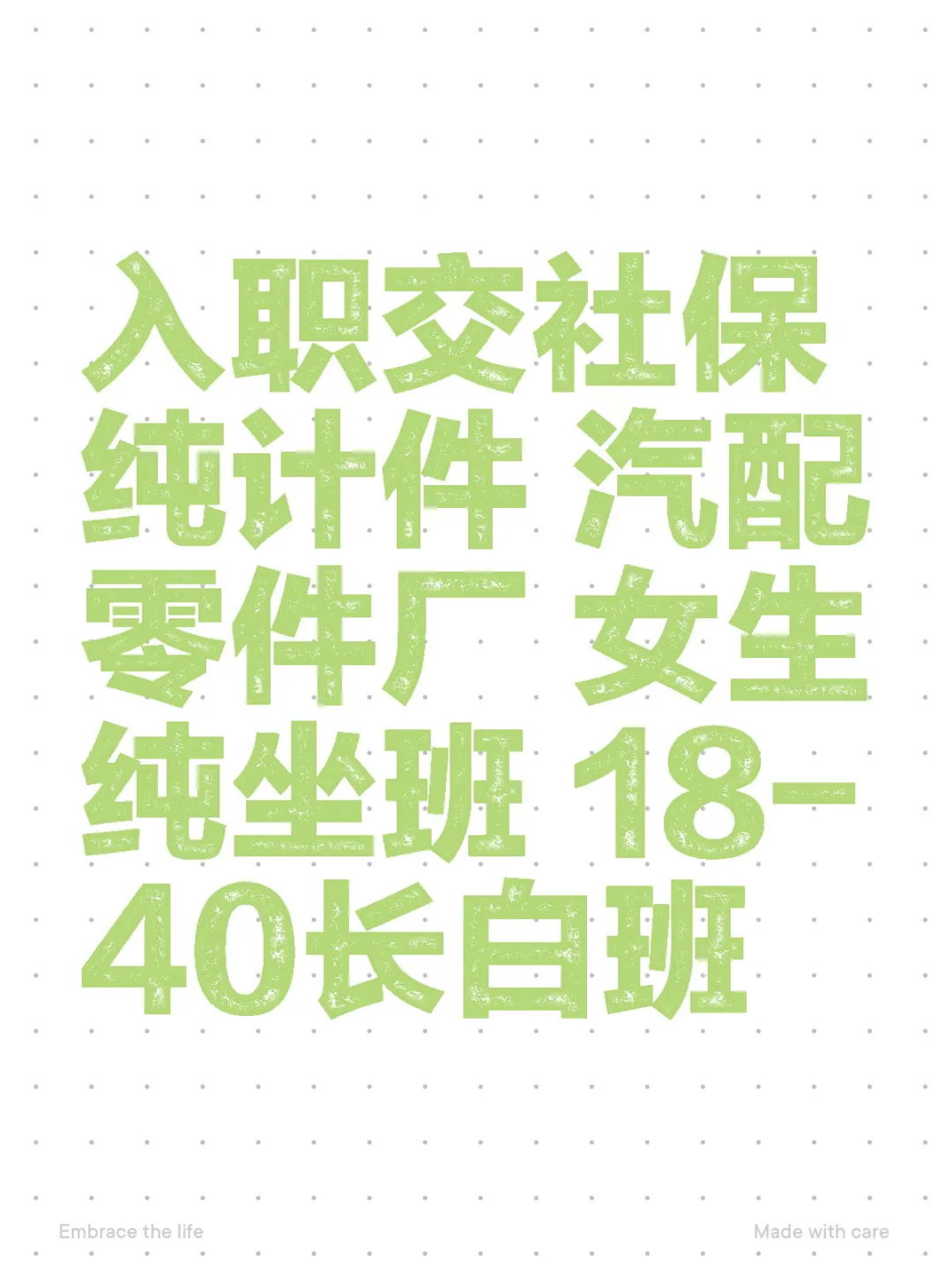 坐班交社保的来了